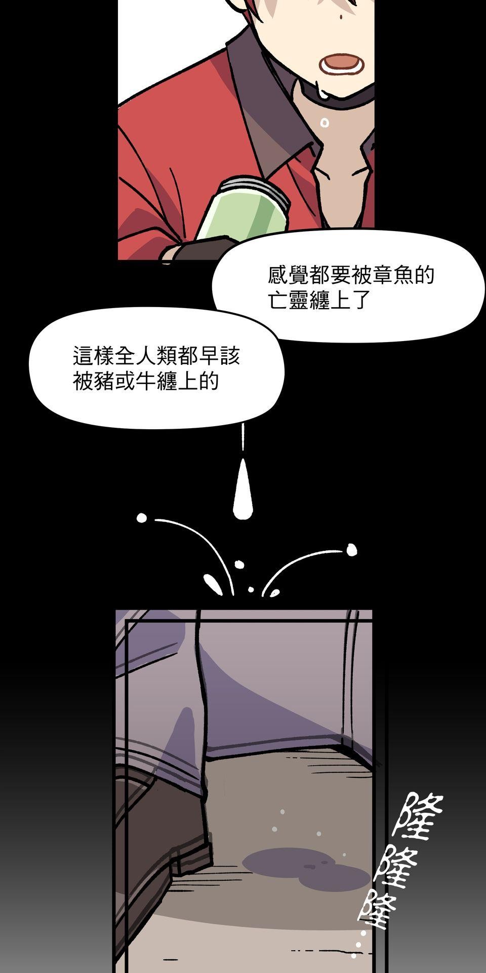 原子少年Ⅱ—Voyage Mission 1. 成也章魚，敗也章魚 第28页