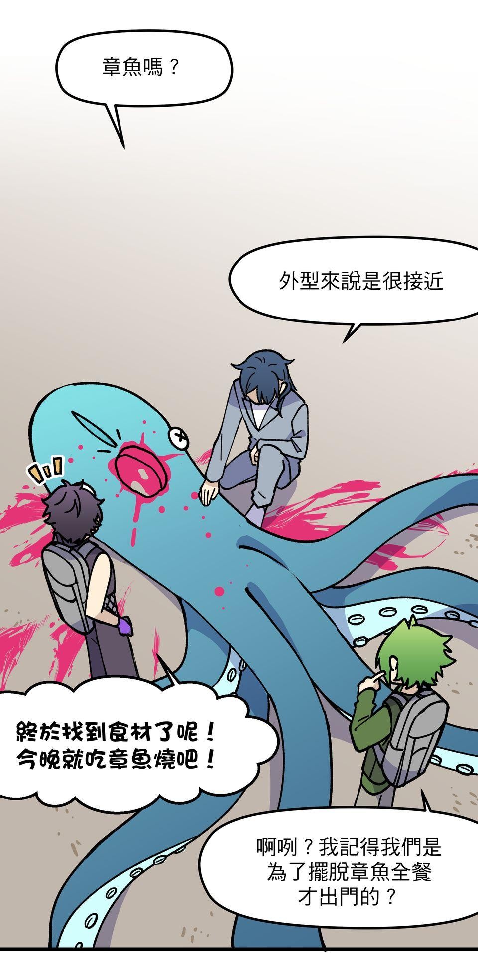 原子少年Ⅱ—Voyage Mission 1. 敗也章魚，成也章魚（1） 第2页