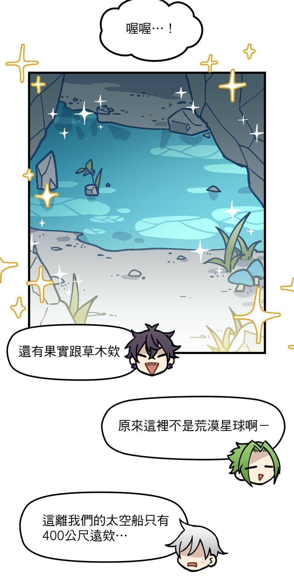 原子少年Ⅱ—Voyage Mission 1. 敗也章魚，成也章魚（2） 第14页