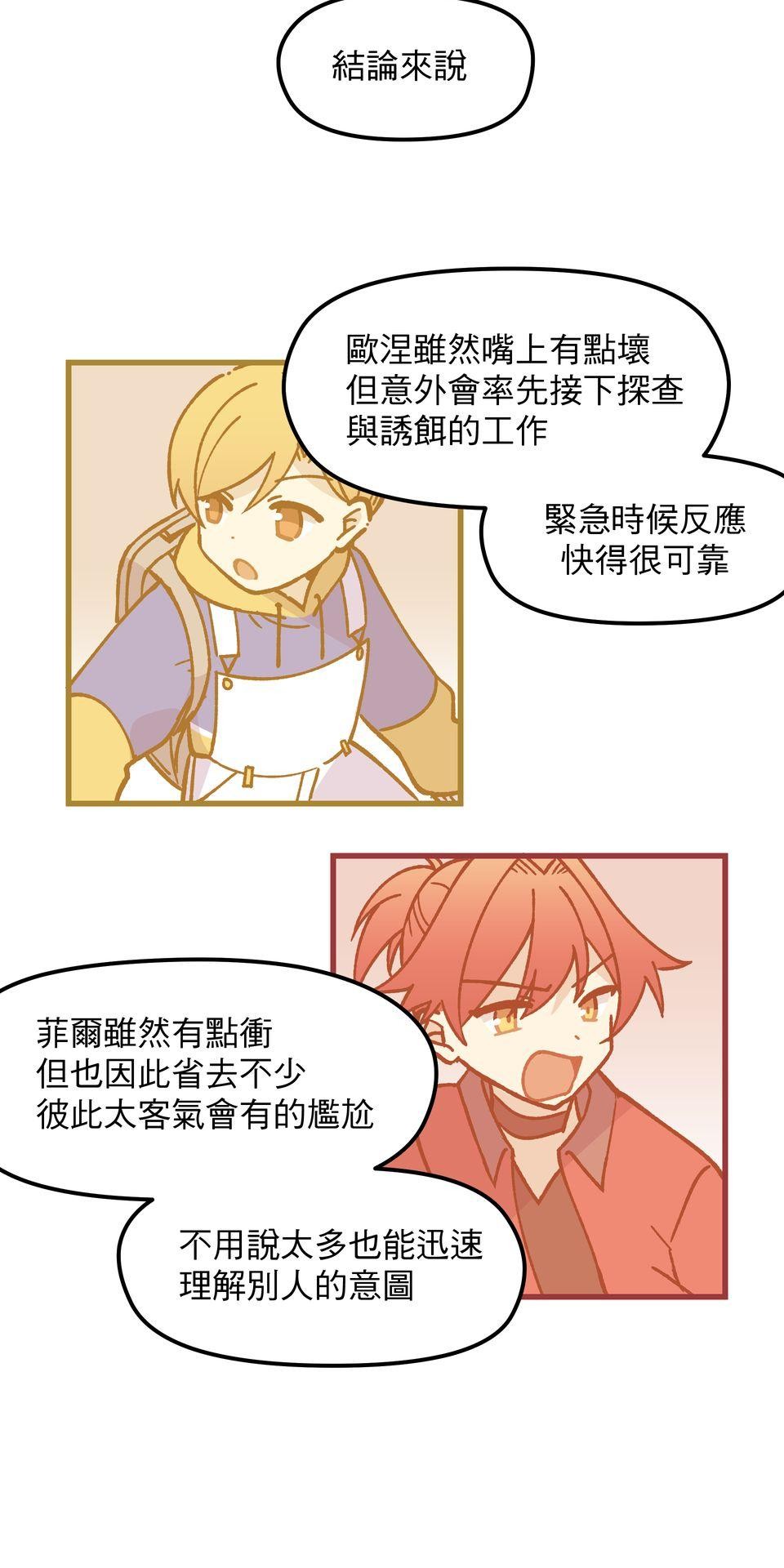 原子少年Ⅱ—Voyage Mission 1. 敗也章魚，成也章魚（2） 第18页