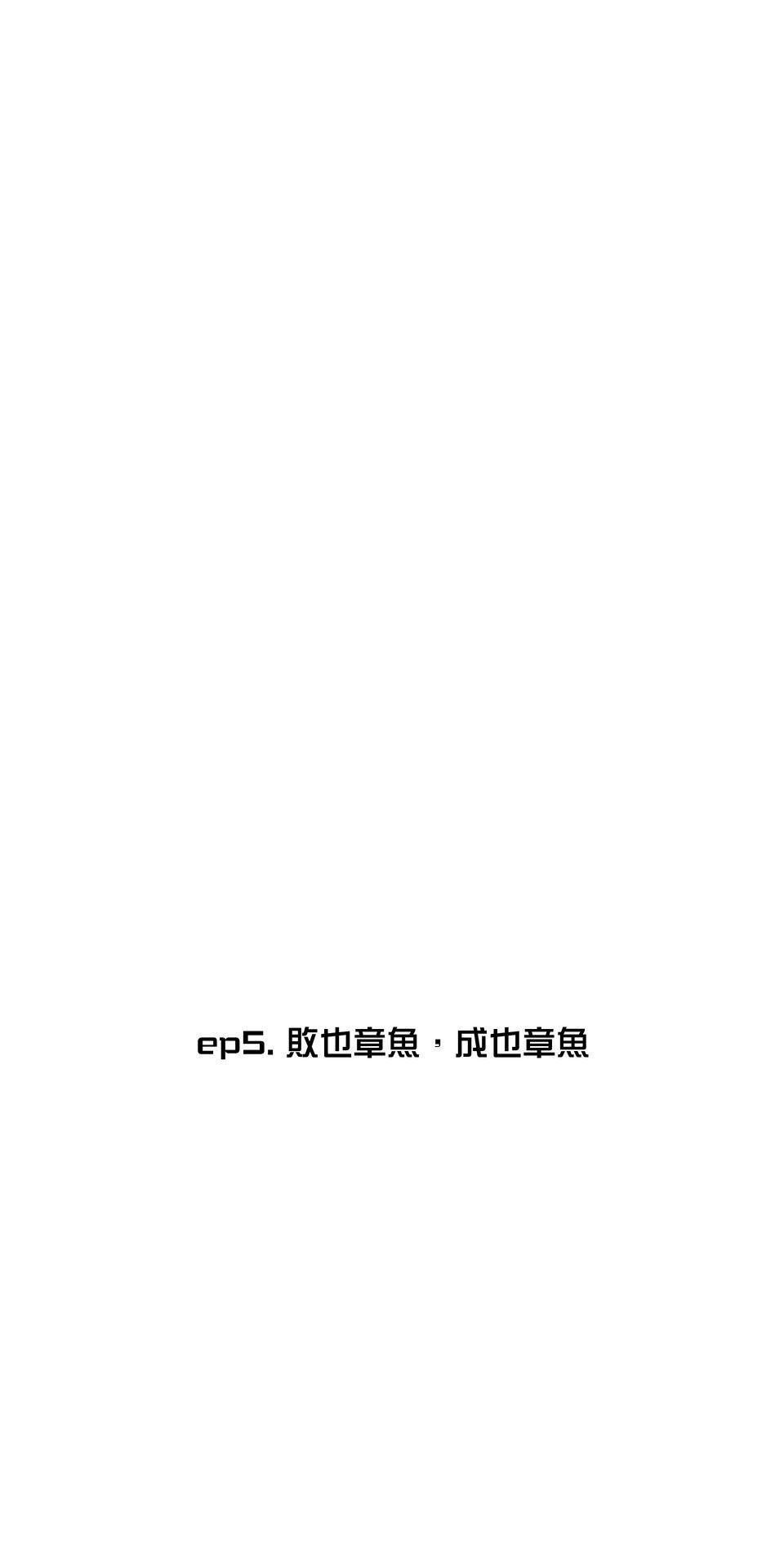 原子少年Ⅱ—Voyage Mission 1. 敗也章魚，成也章魚（2） 第22页