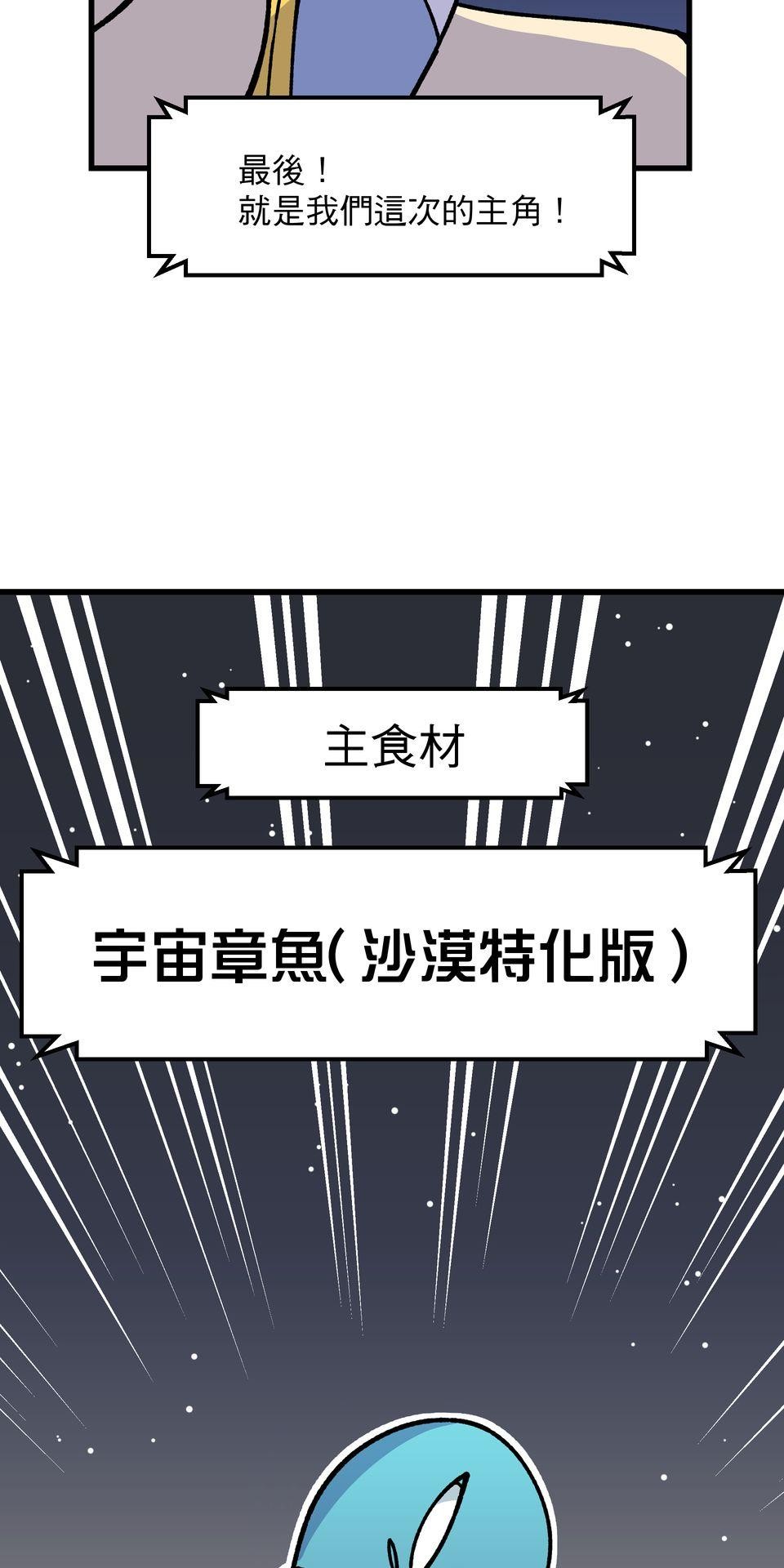 原子少年Ⅱ—Voyage Mission 1. 美食漫畫都是騙人的（1） 第4页