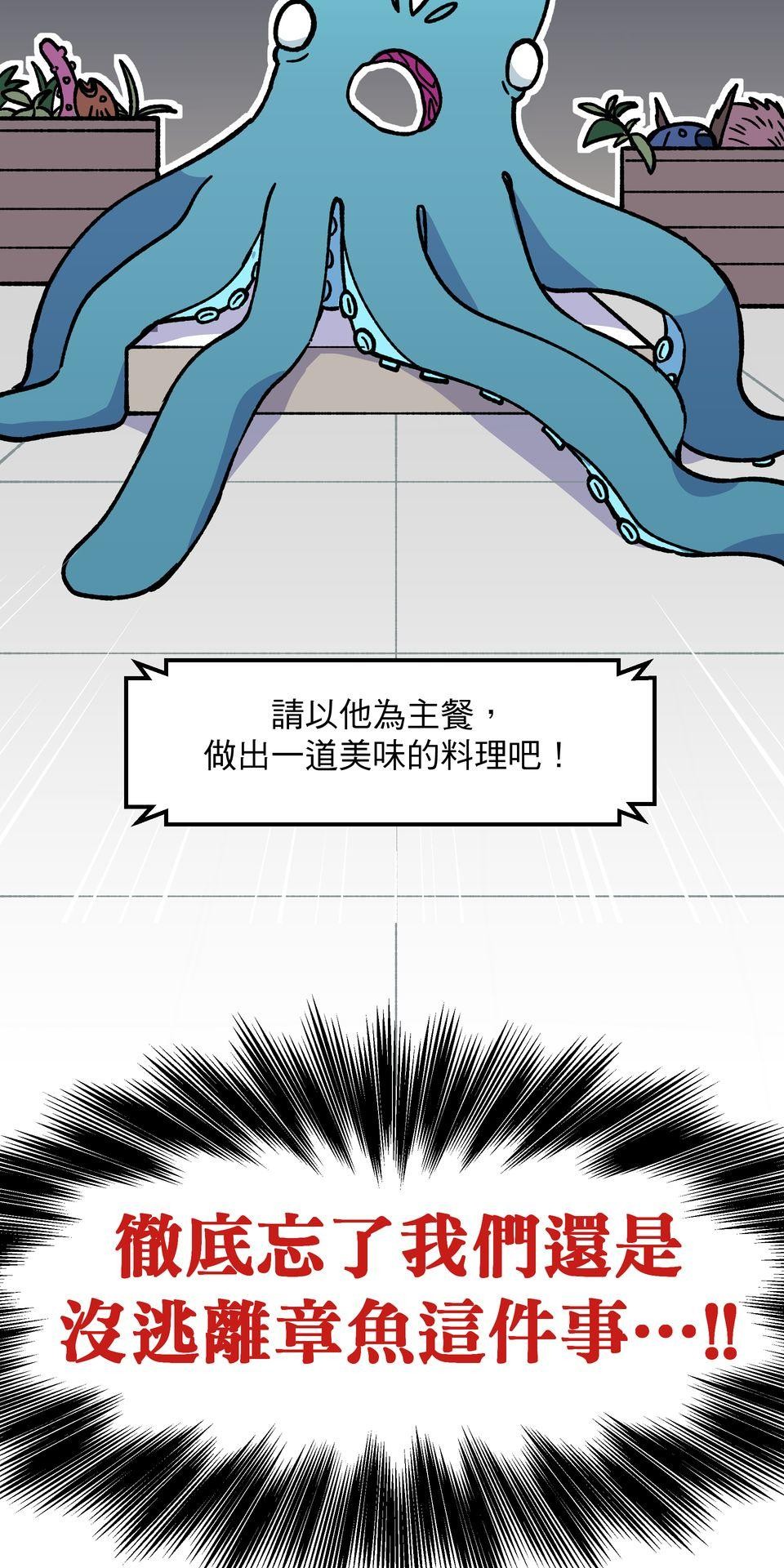 原子少年Ⅱ—Voyage Mission 1. 美食漫畫都是騙人的（1） 第5页