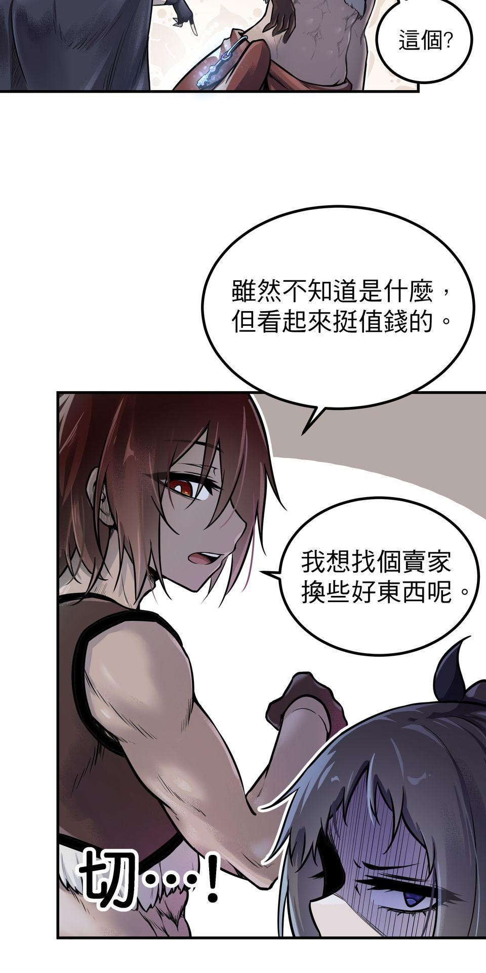 女神的考驗 第二話 第45页
