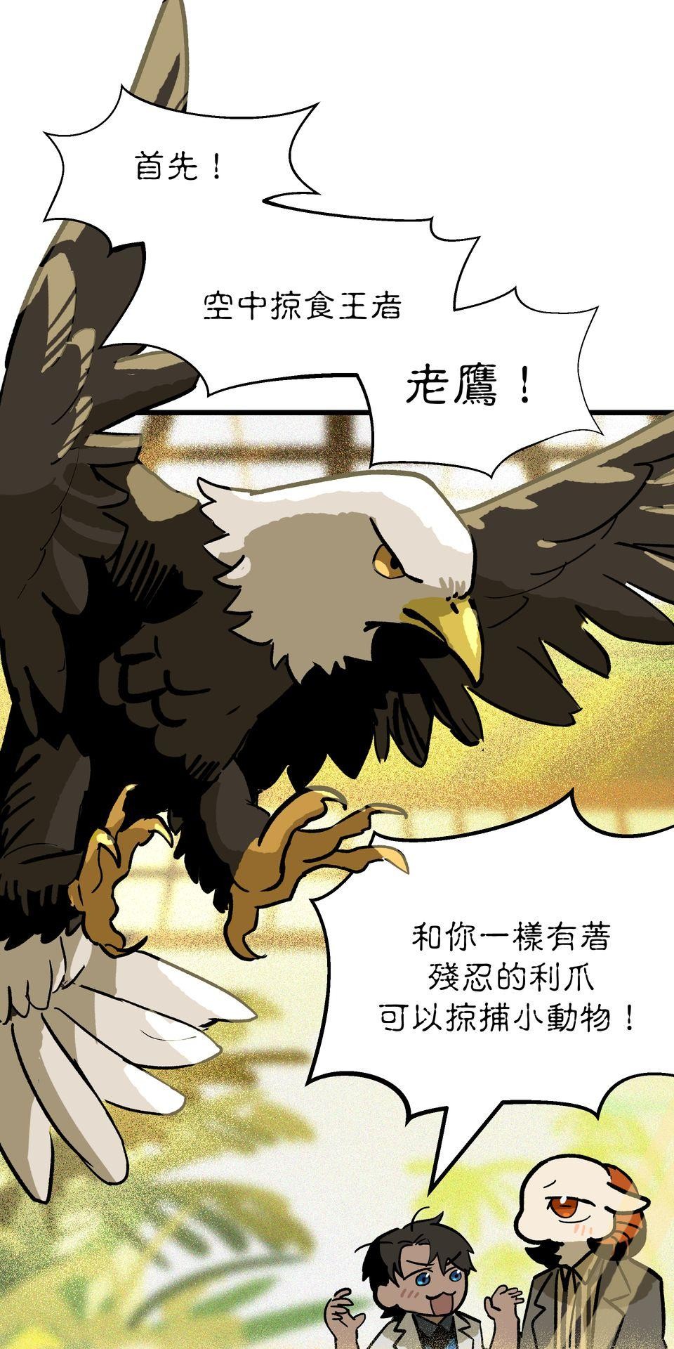 非人狂歡夜 召喚惡魔 by 欸恩波 第27页
