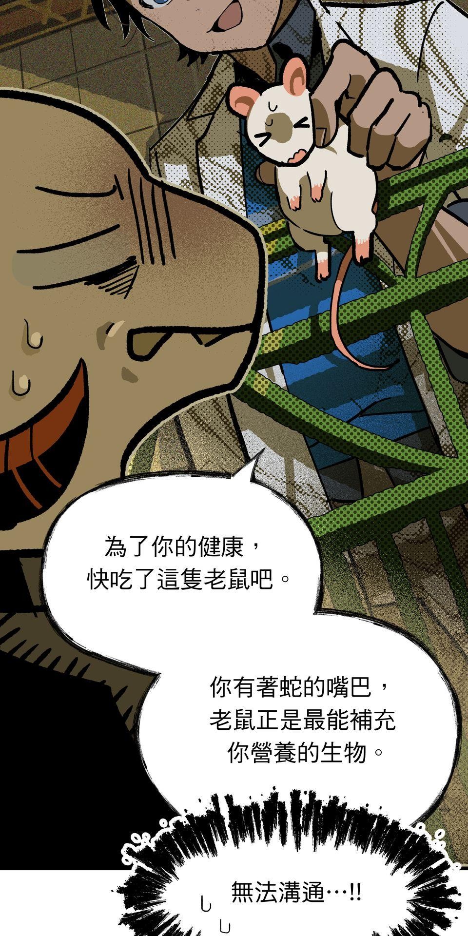非人狂歡夜 召喚惡魔 by 欸恩波 第51页