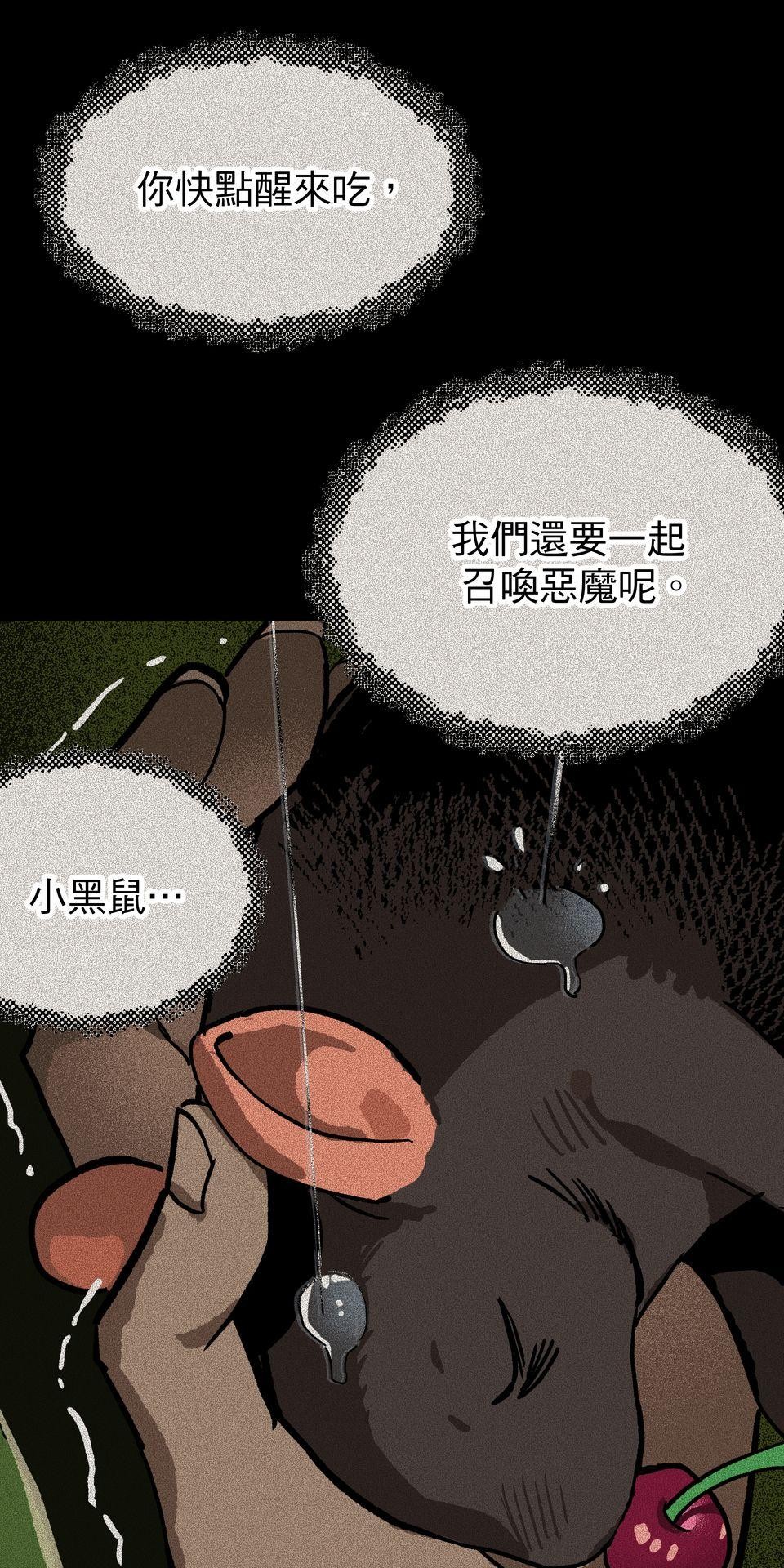非人狂歡夜 召喚惡魔 by 欸恩波 第59页