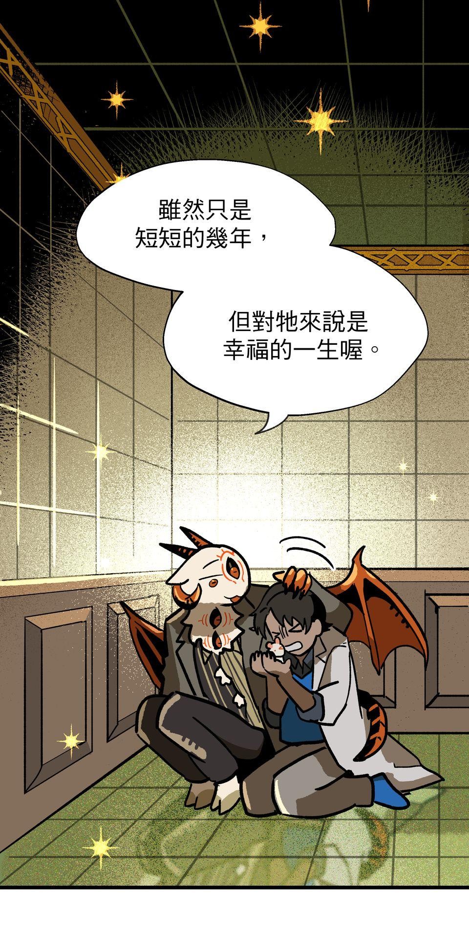 非人狂歡夜 召喚惡魔 by 欸恩波 第84页
