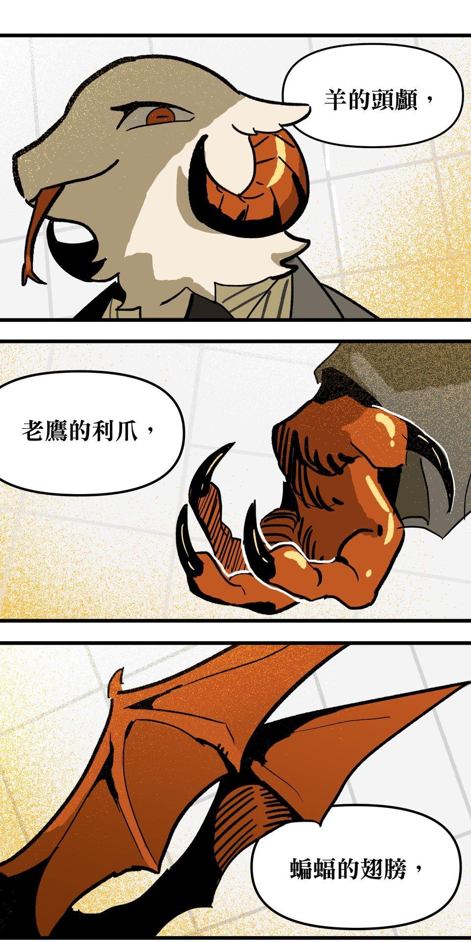 非人狂歡夜 召喚惡魔 by 欸恩波 第10页