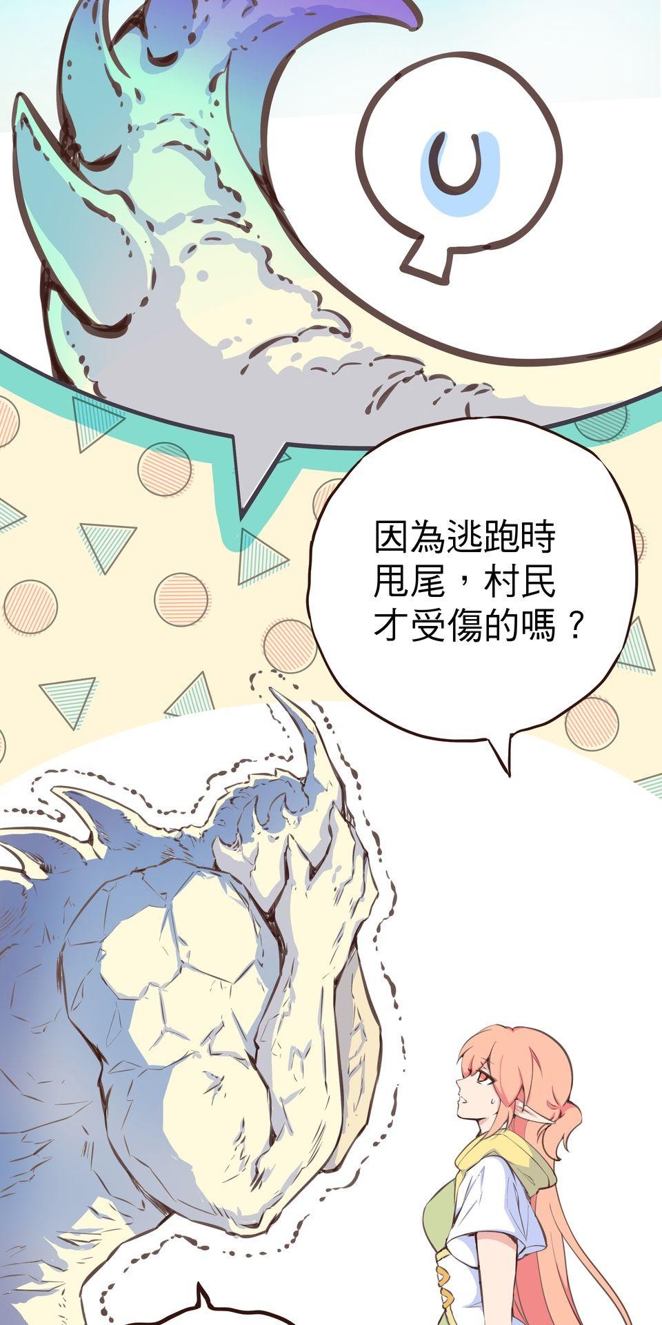 非人狂歡夜 純情怪物 by D2 第23页