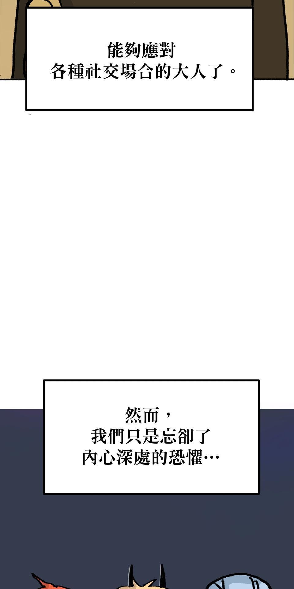 非人狂歡夜 為了朋友的面子，被強制玩國王遊戲但好想逃走。by 血管王 第2页