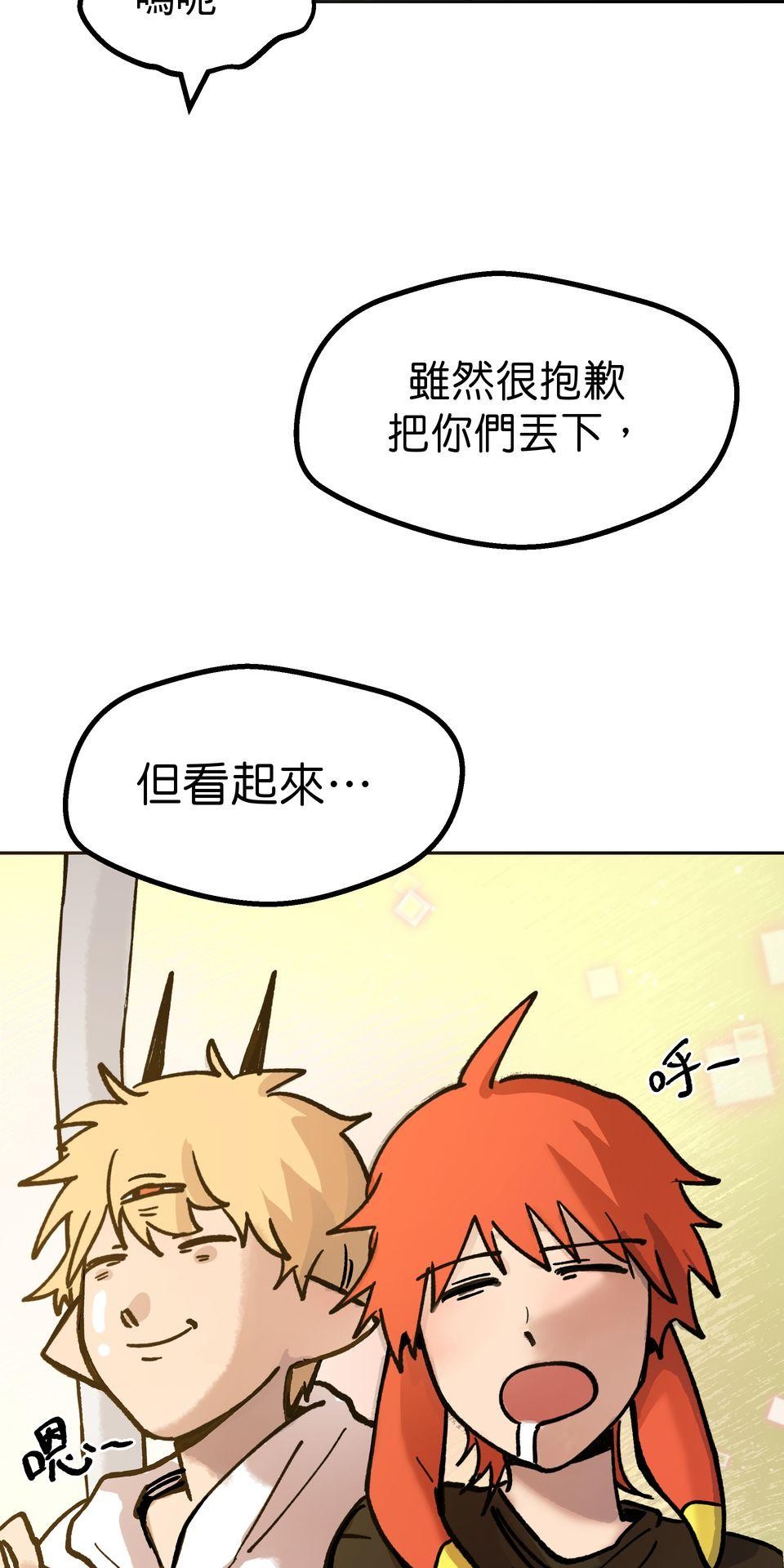 非人狂歡夜 為了朋友的面子，被強制玩國王遊戲但好想逃走。by 血管王 第104页