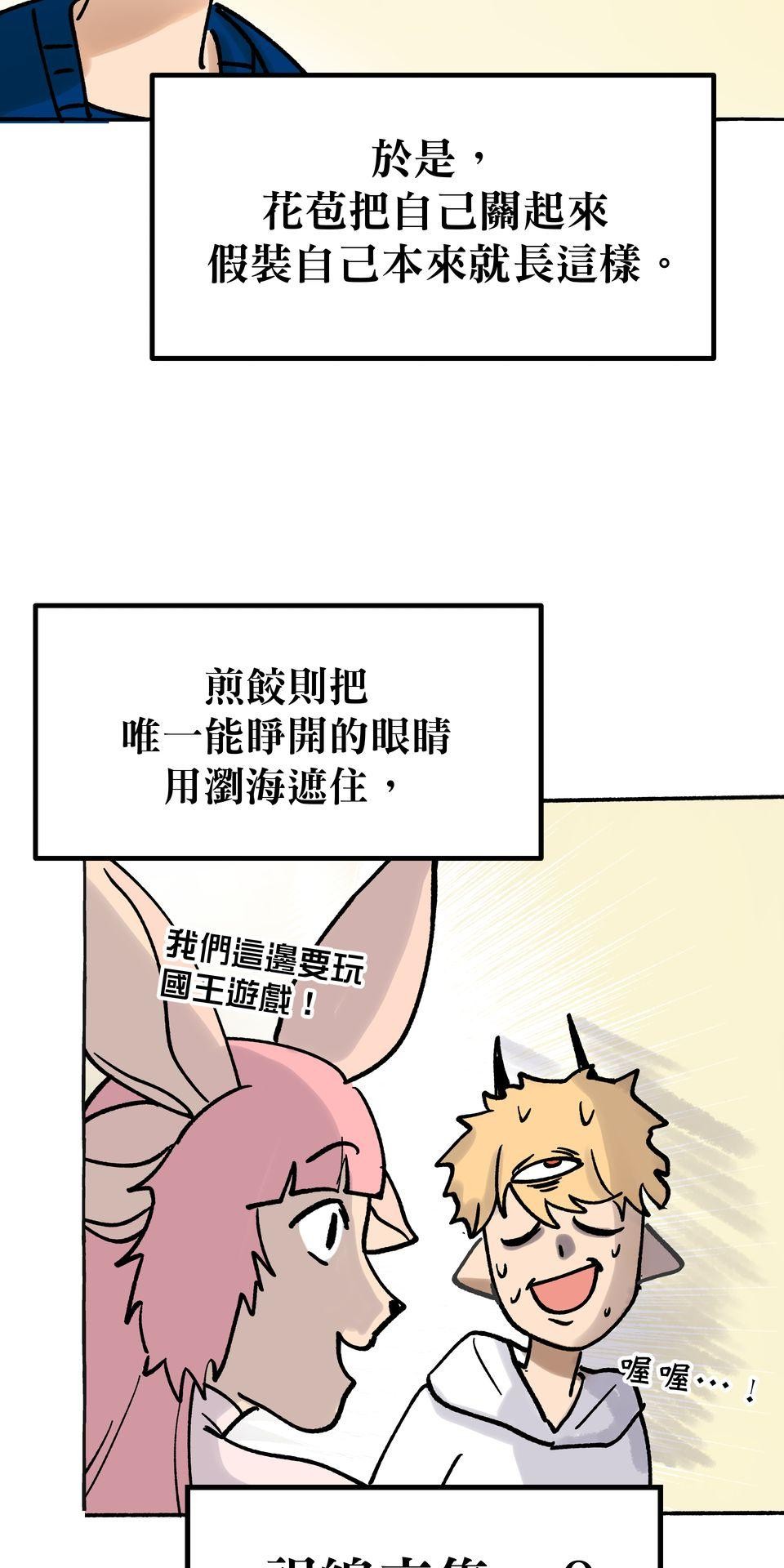 非人狂歡夜 為了朋友的面子，被強制玩國王遊戲但好想逃走。by 血管王 第12页
