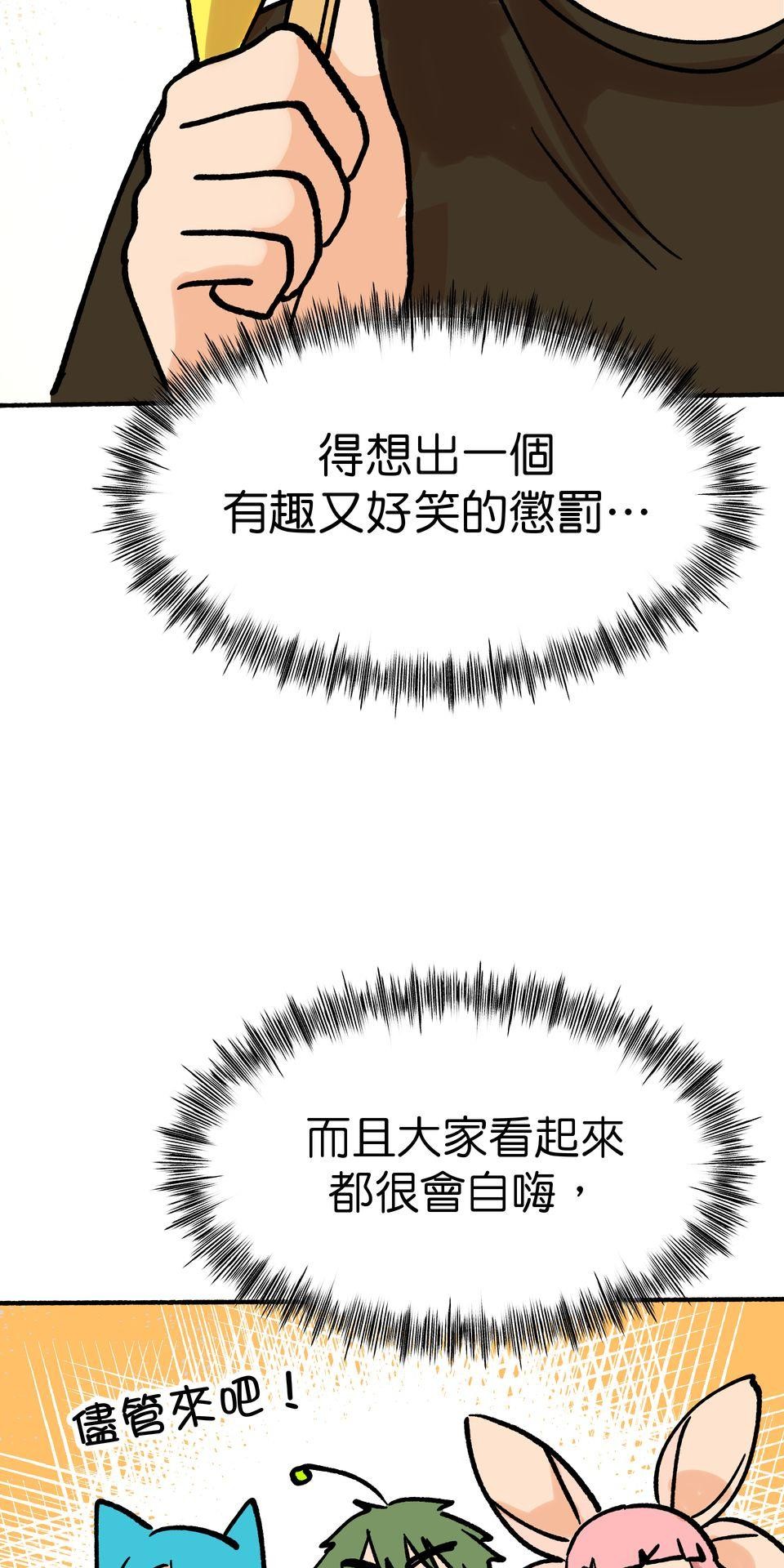 非人狂歡夜 為了朋友的面子，被強制玩國王遊戲但好想逃走。by 血管王 第22页