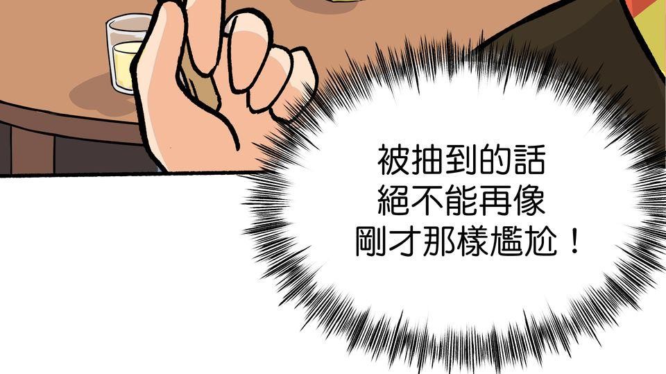 非人狂歡夜 為了朋友的面子，被強制玩國王遊戲但好想逃走。by 血管王 第44页