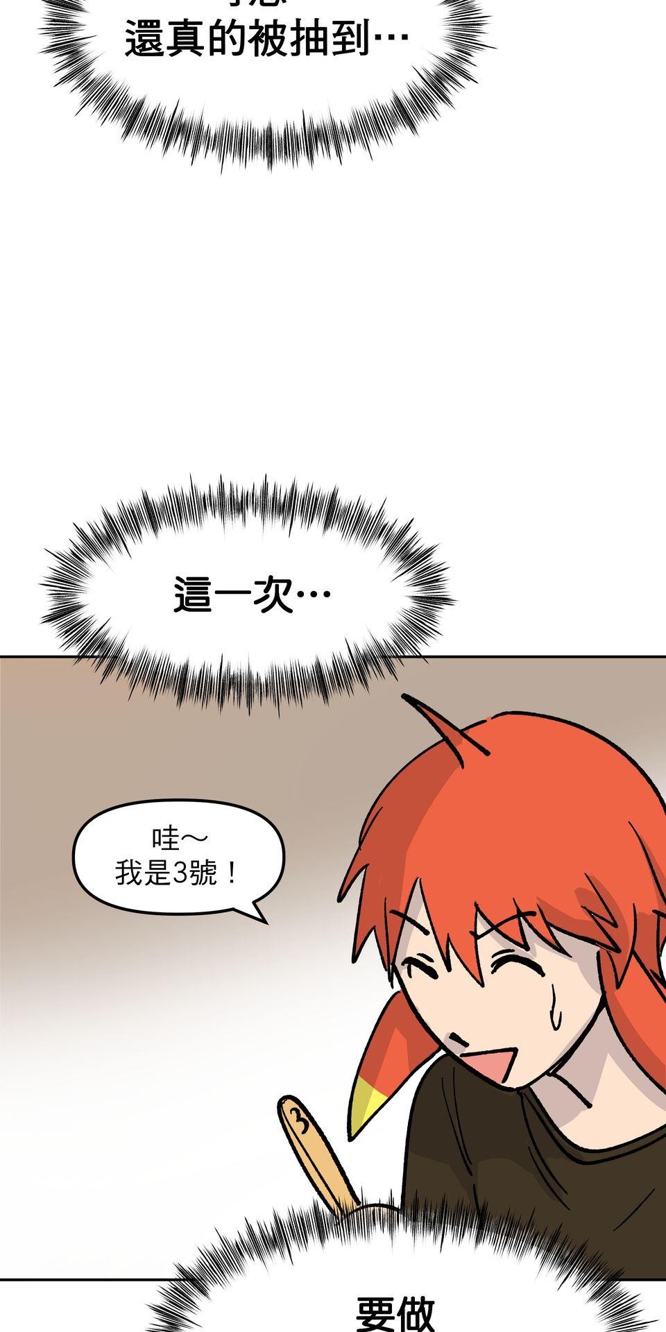 非人狂歡夜 為了朋友的面子，被強制玩國王遊戲但好想逃走。by 血管王 第46页