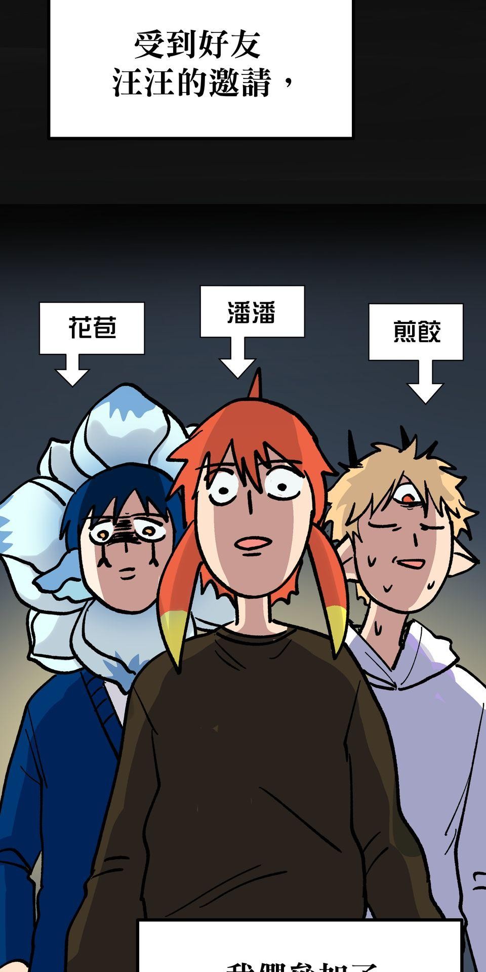 非人狂歡夜 為了朋友的面子，被強制玩國王遊戲但好想逃走。by 血管王 第7页