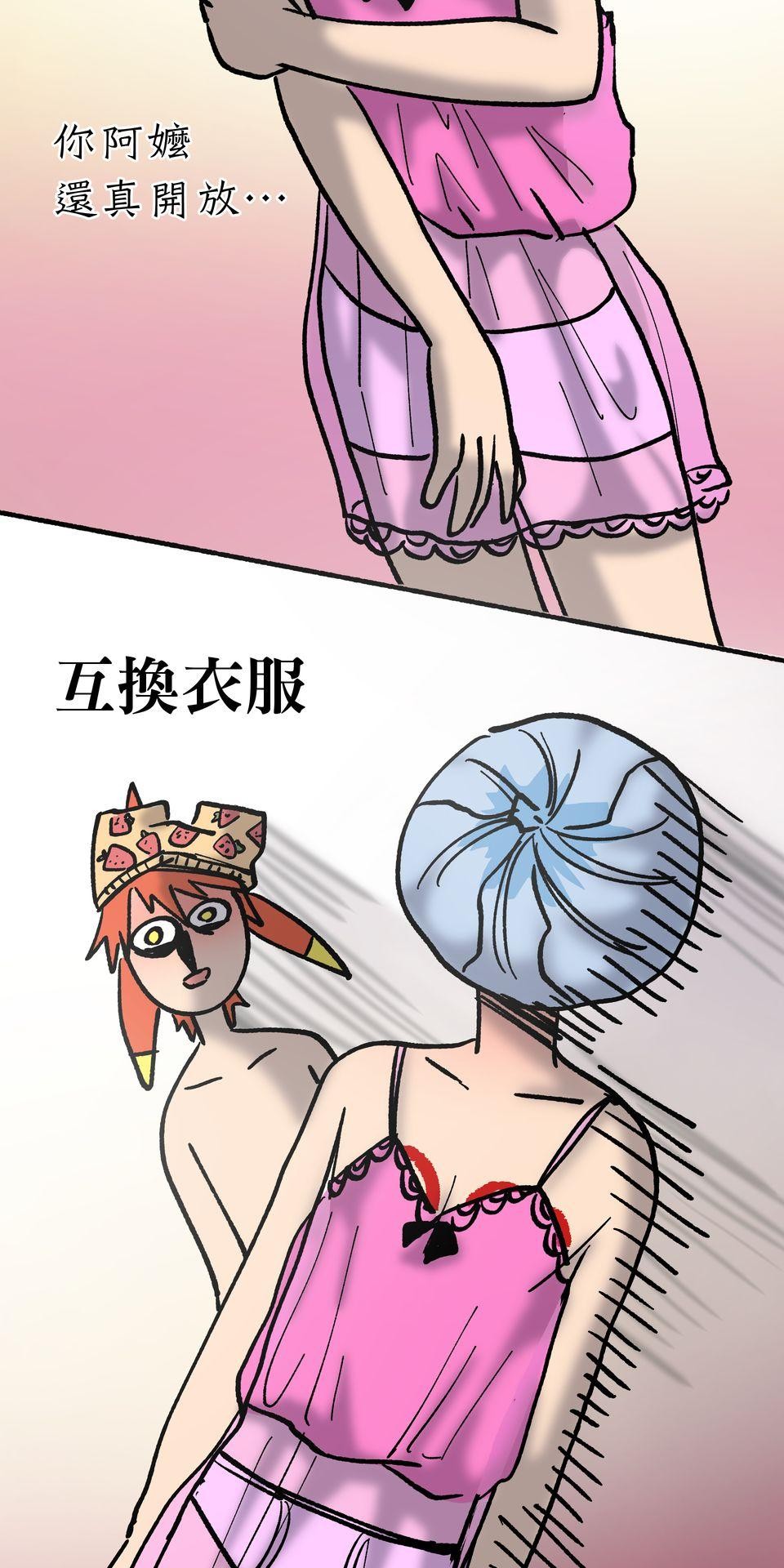 非人狂歡夜 為了朋友的面子，被強制玩國王遊戲但好想逃走。by 血管王 第64页