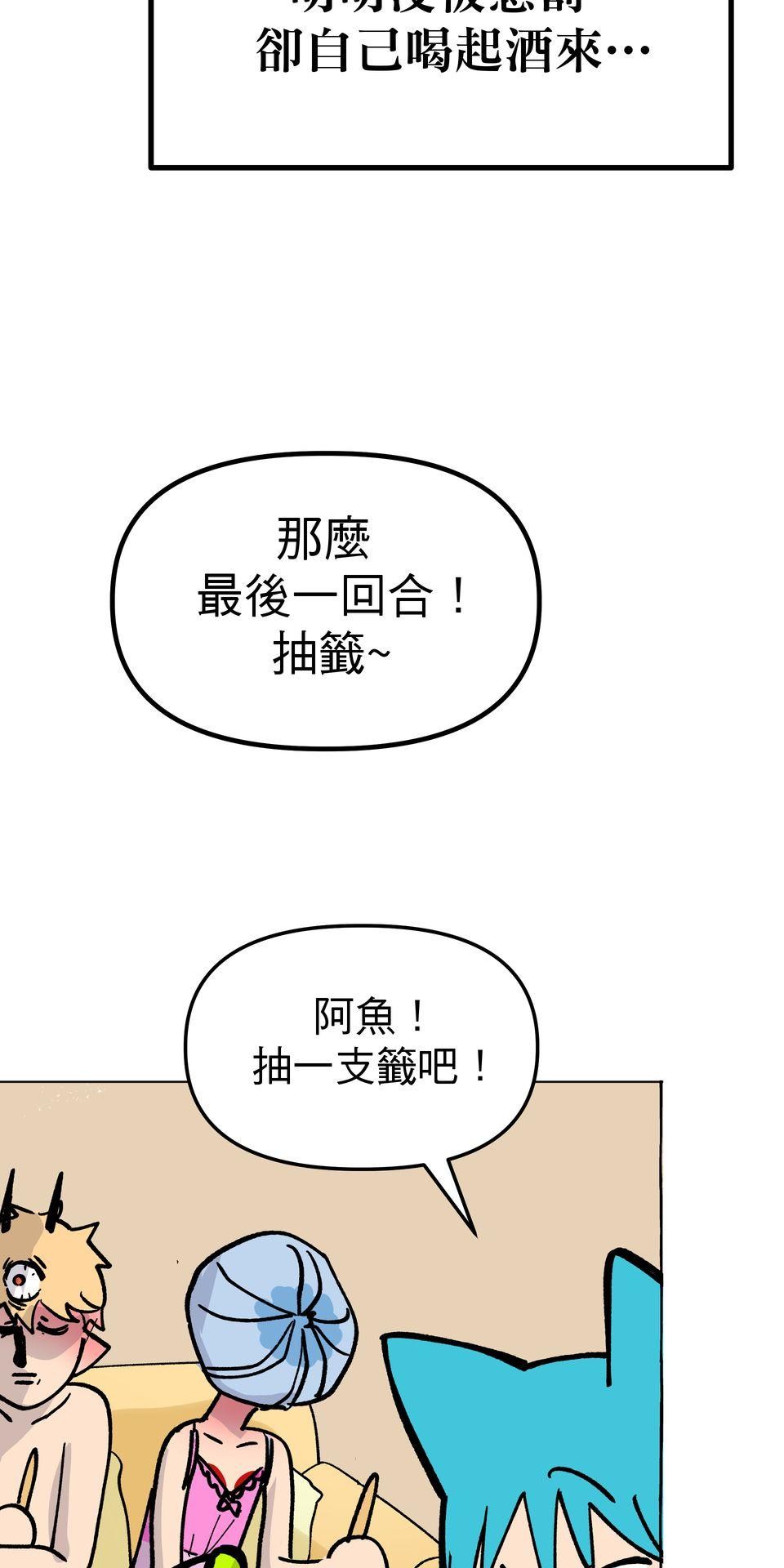非人狂歡夜 為了朋友的面子，被強制玩國王遊戲但好想逃走。by 血管王 第67页