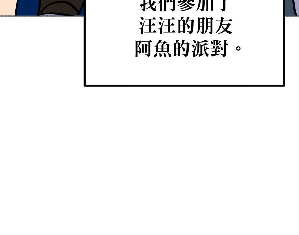 非人狂歡夜 為了朋友的面子，被強制玩國王遊戲但好想逃走。by 血管王 第8页