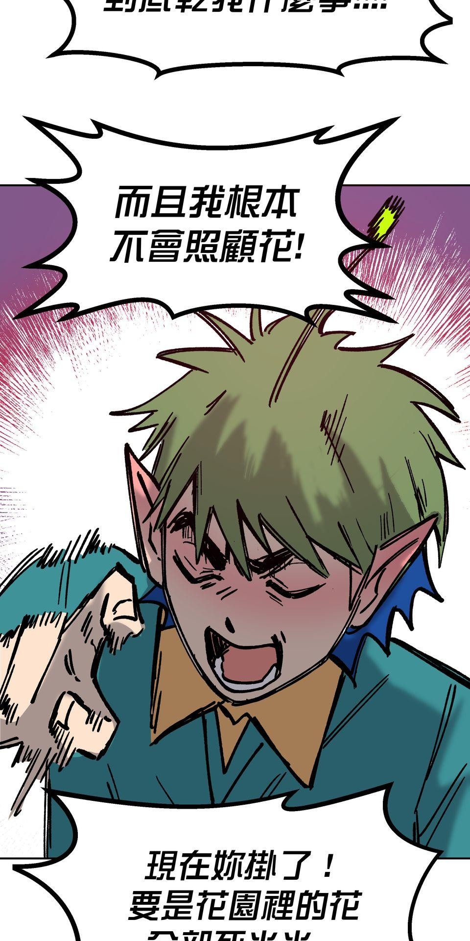 非人狂歡夜 為了朋友的面子，被強制玩國王遊戲但好想逃走。by 血管王 第75页