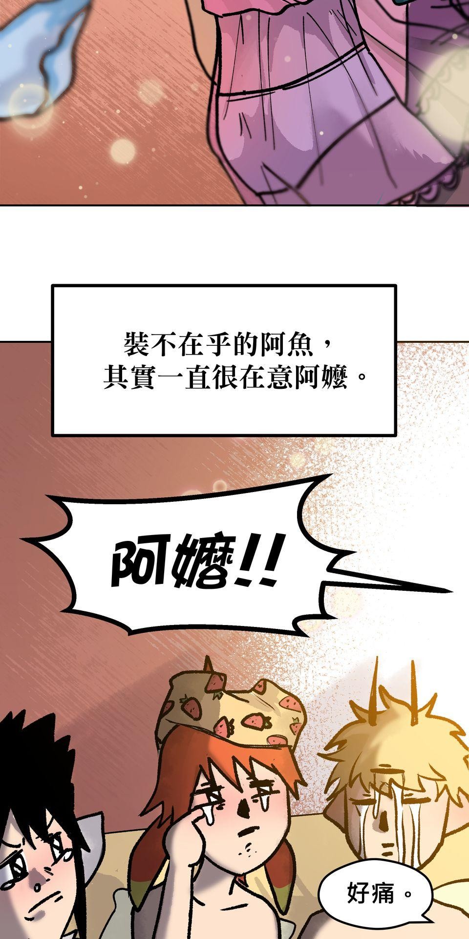 非人狂歡夜 為了朋友的面子，被強制玩國王遊戲但好想逃走。by 血管王 第87页