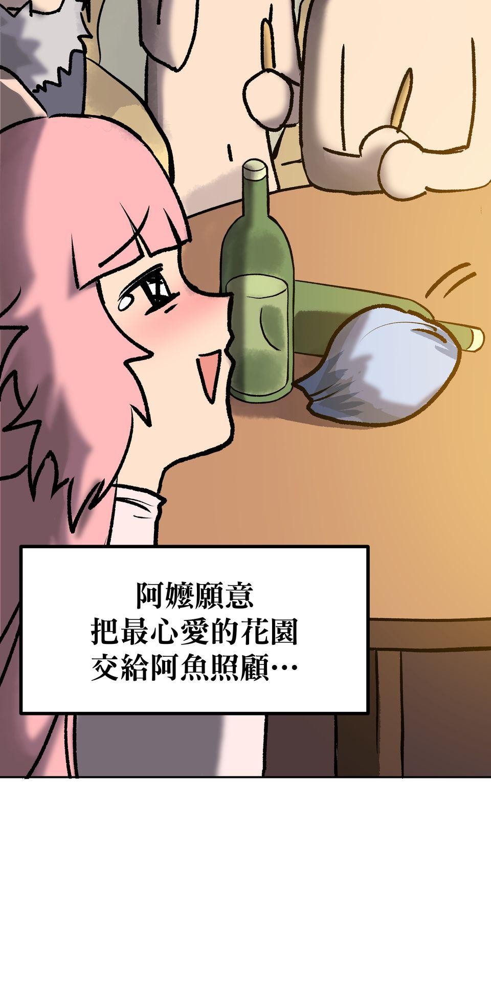 非人狂歡夜 為了朋友的面子，被強制玩國王遊戲但好想逃走。by 血管王 第88页