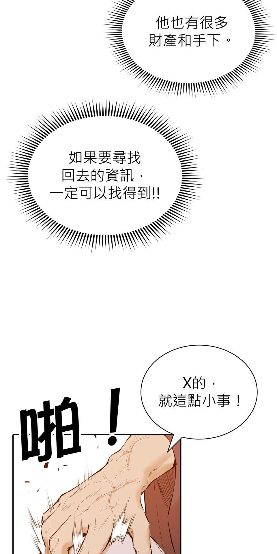 惡役無雙 第1話　變成英雄……的墊腳石？ 第65页