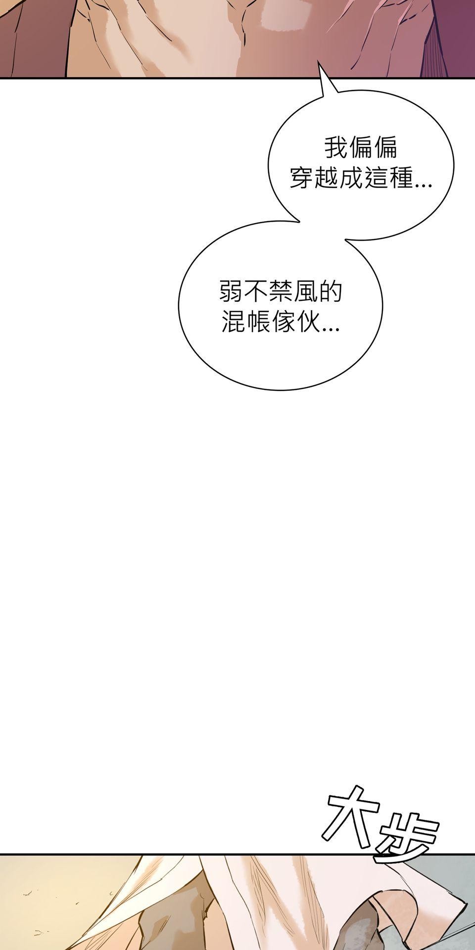 惡役無雙 第2話　死亡倒數計時 第20页