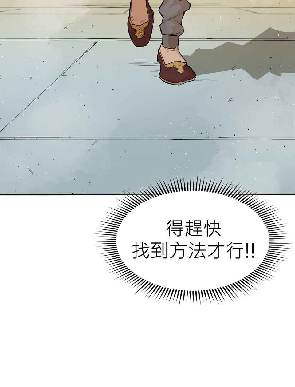 惡役無雙 第2話　死亡倒數計時 第24页