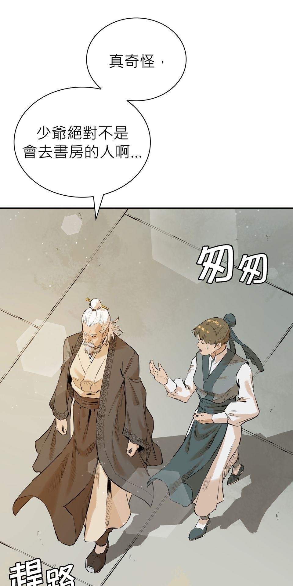 惡役無雙 第2話　死亡倒數計時 第69页