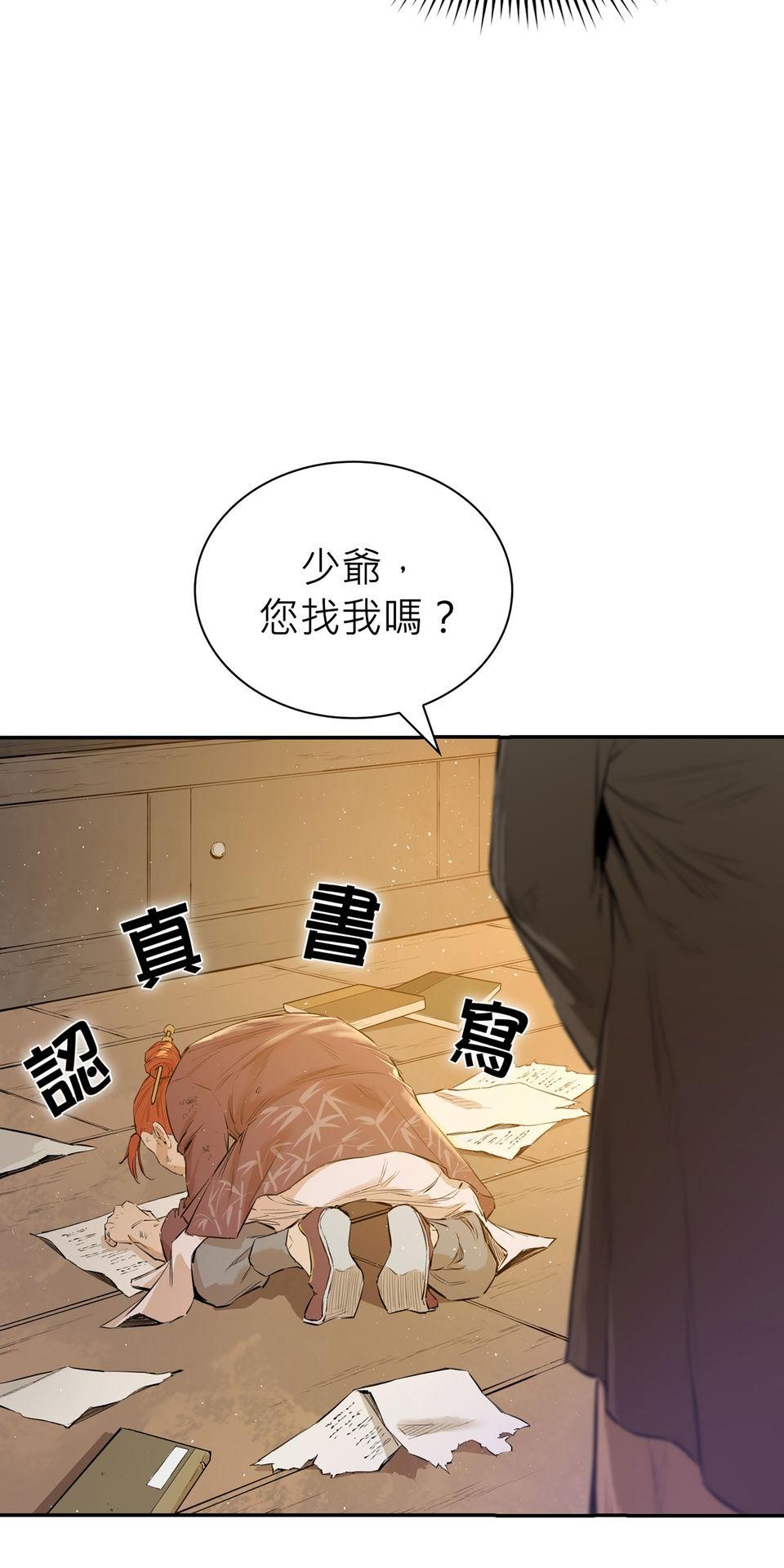 惡役無雙 第2話　死亡倒數計時 第78页