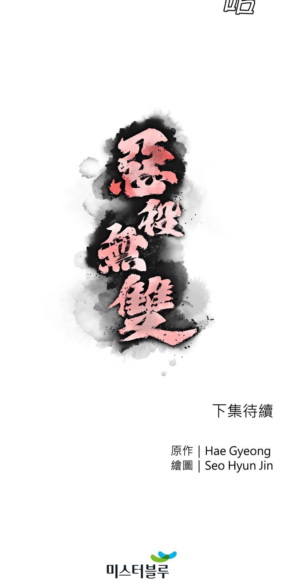 惡役無雙 第2話　死亡倒數計時 第87页