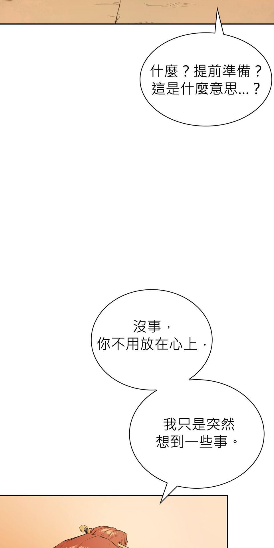 惡役無雙 第3話　為了……活下去 第13页