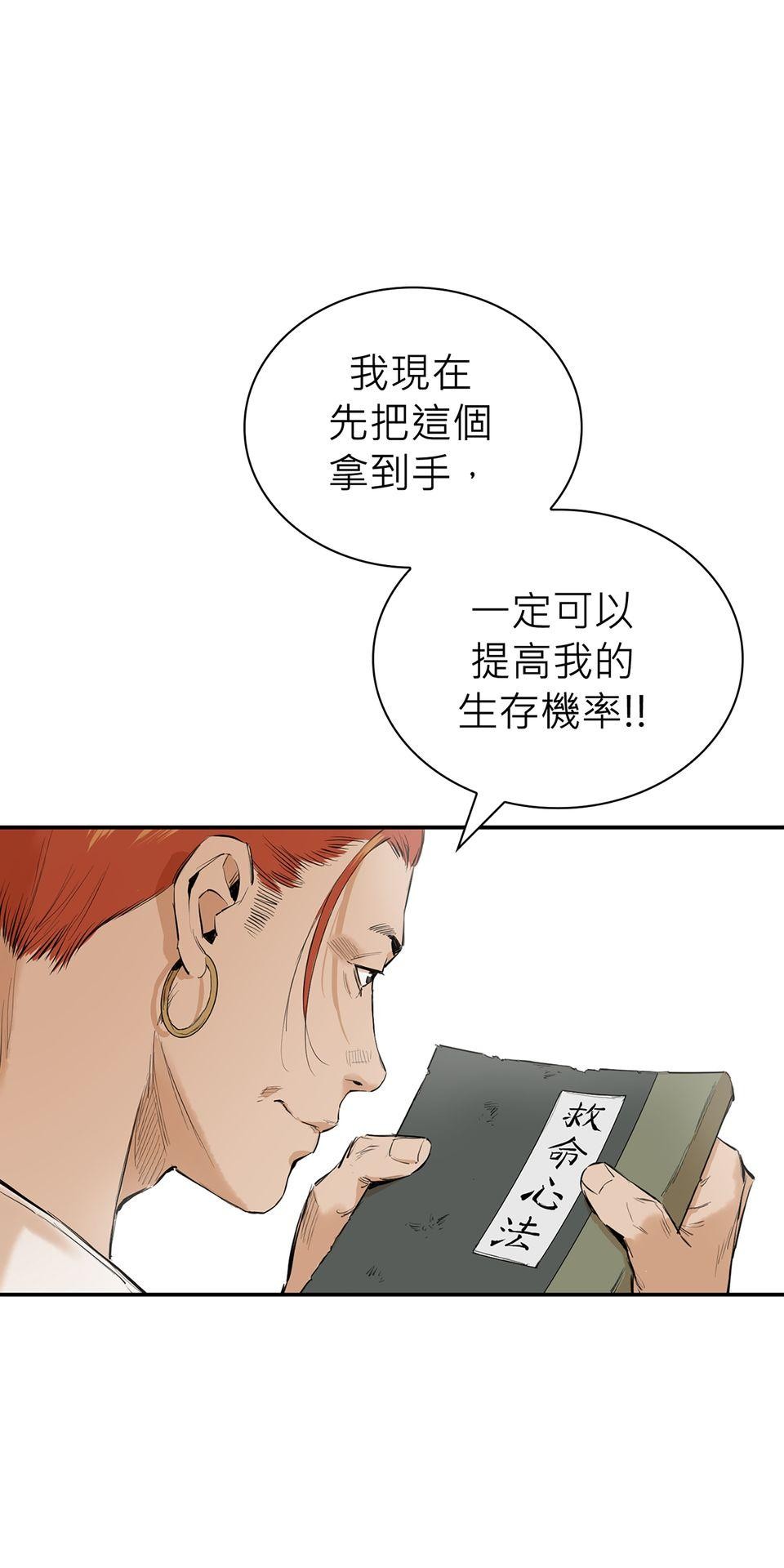 惡役無雙 第3話　為了……活下去 第65页