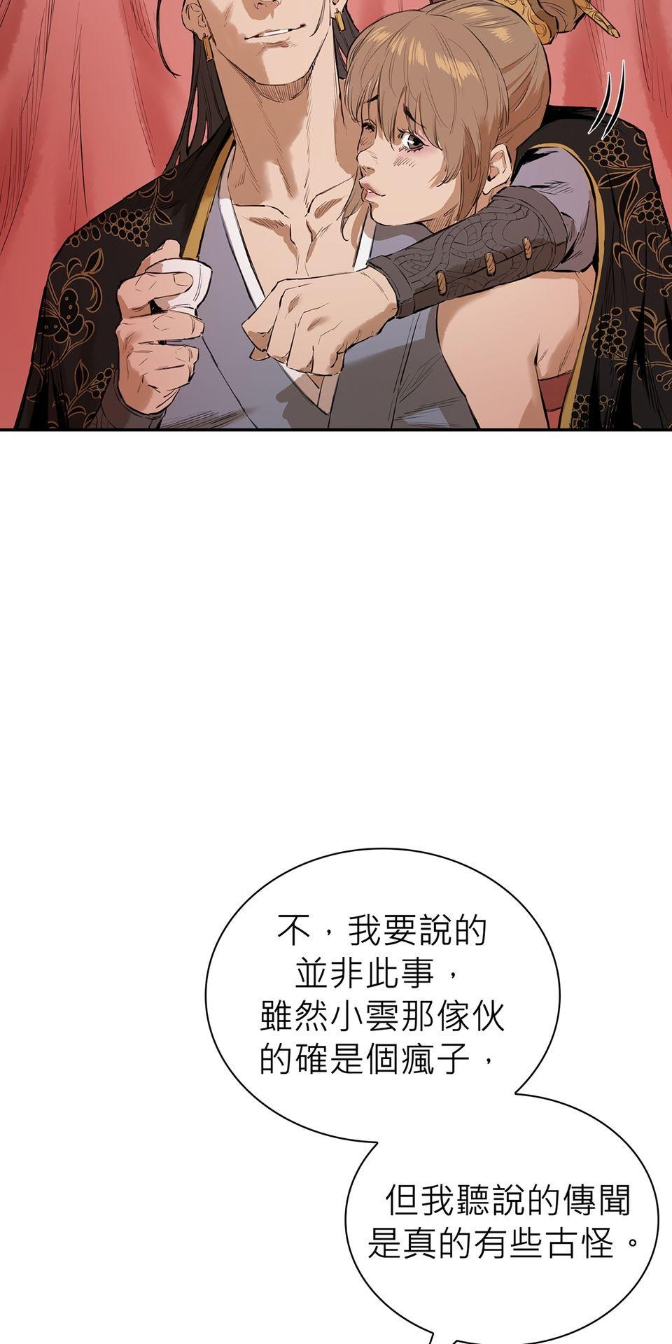 惡役無雙 第3話　為了……活下去 第80页