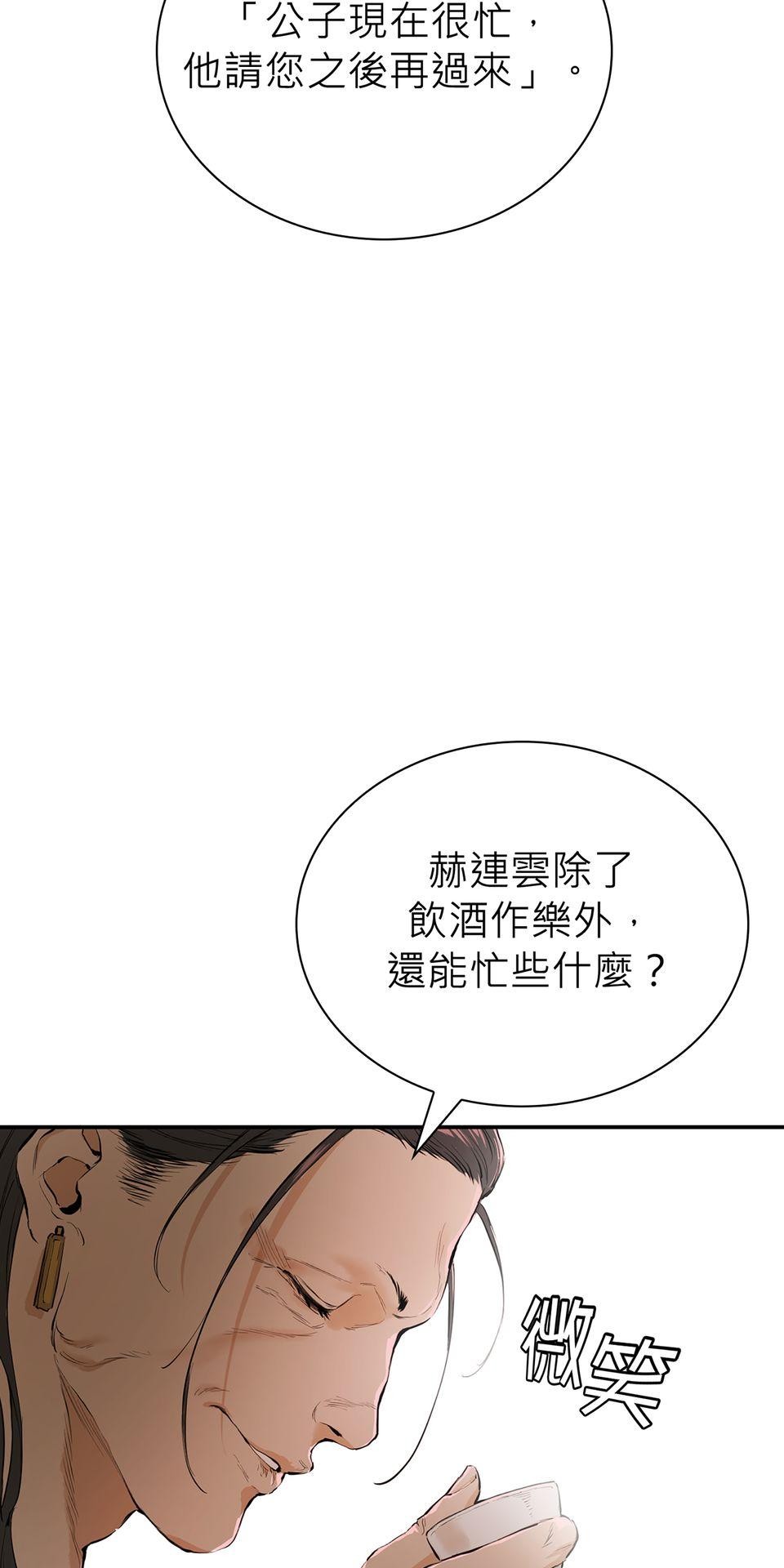 惡役無雙 第3話　為了……活下去 第84页