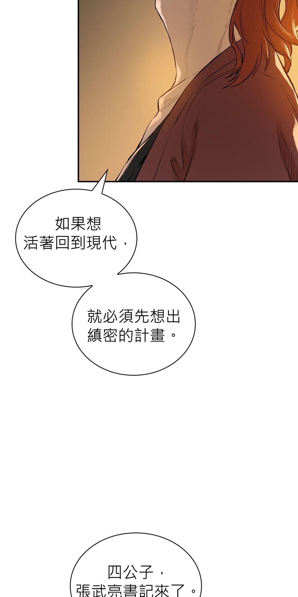 惡役無雙 第4話　我想拜你為師 第50页