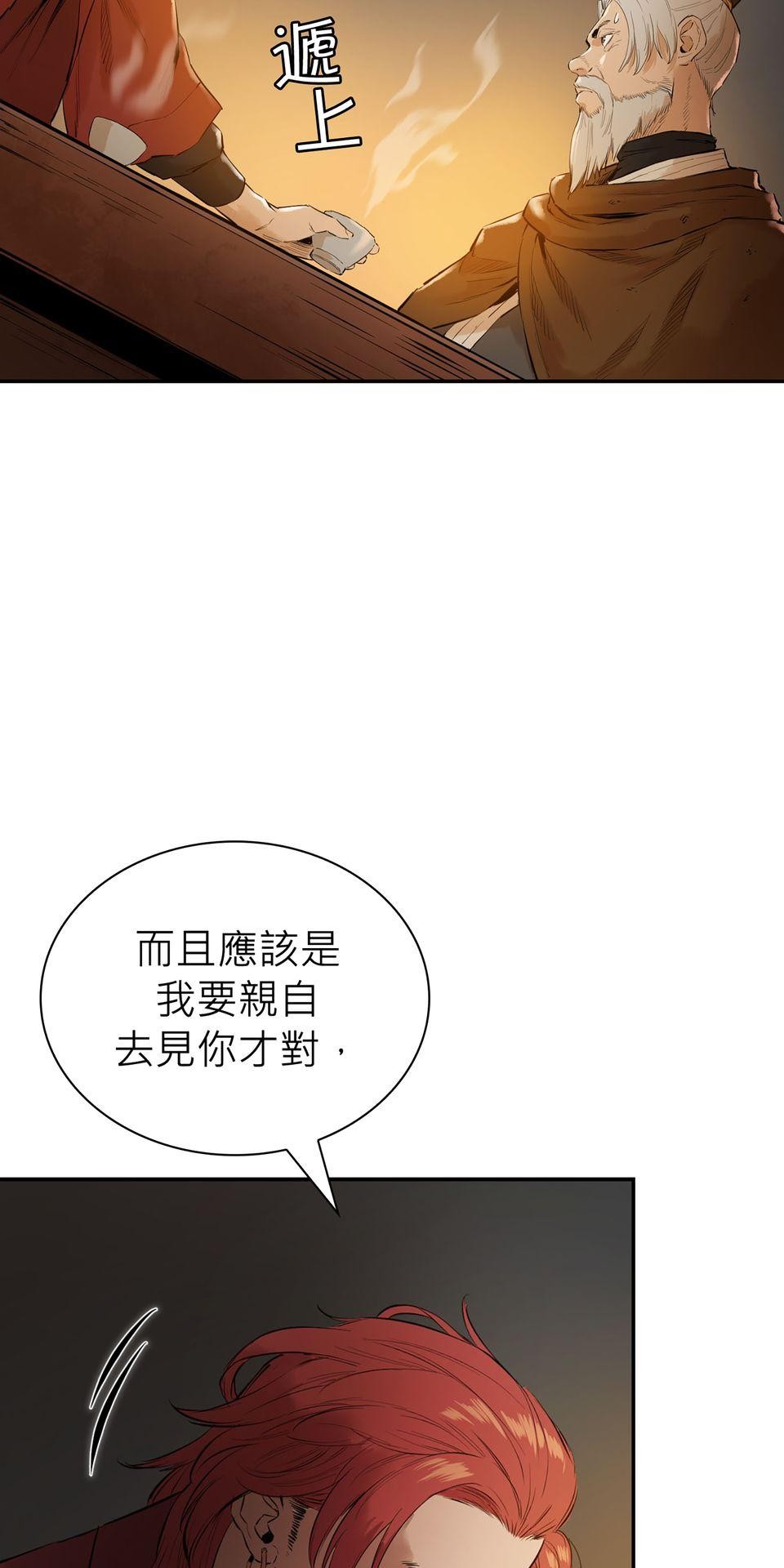 惡役無雙 第4話　我想拜你為師 第57页