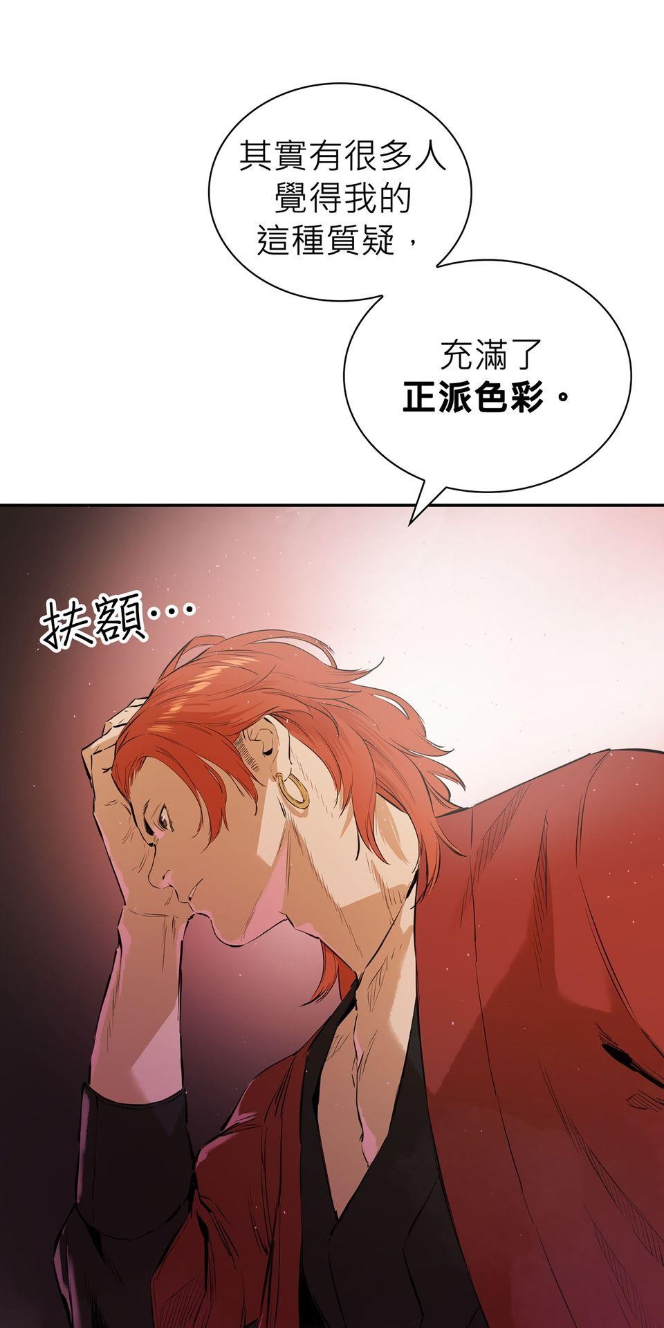 惡役無雙 第4話　我想拜你為師 第84页