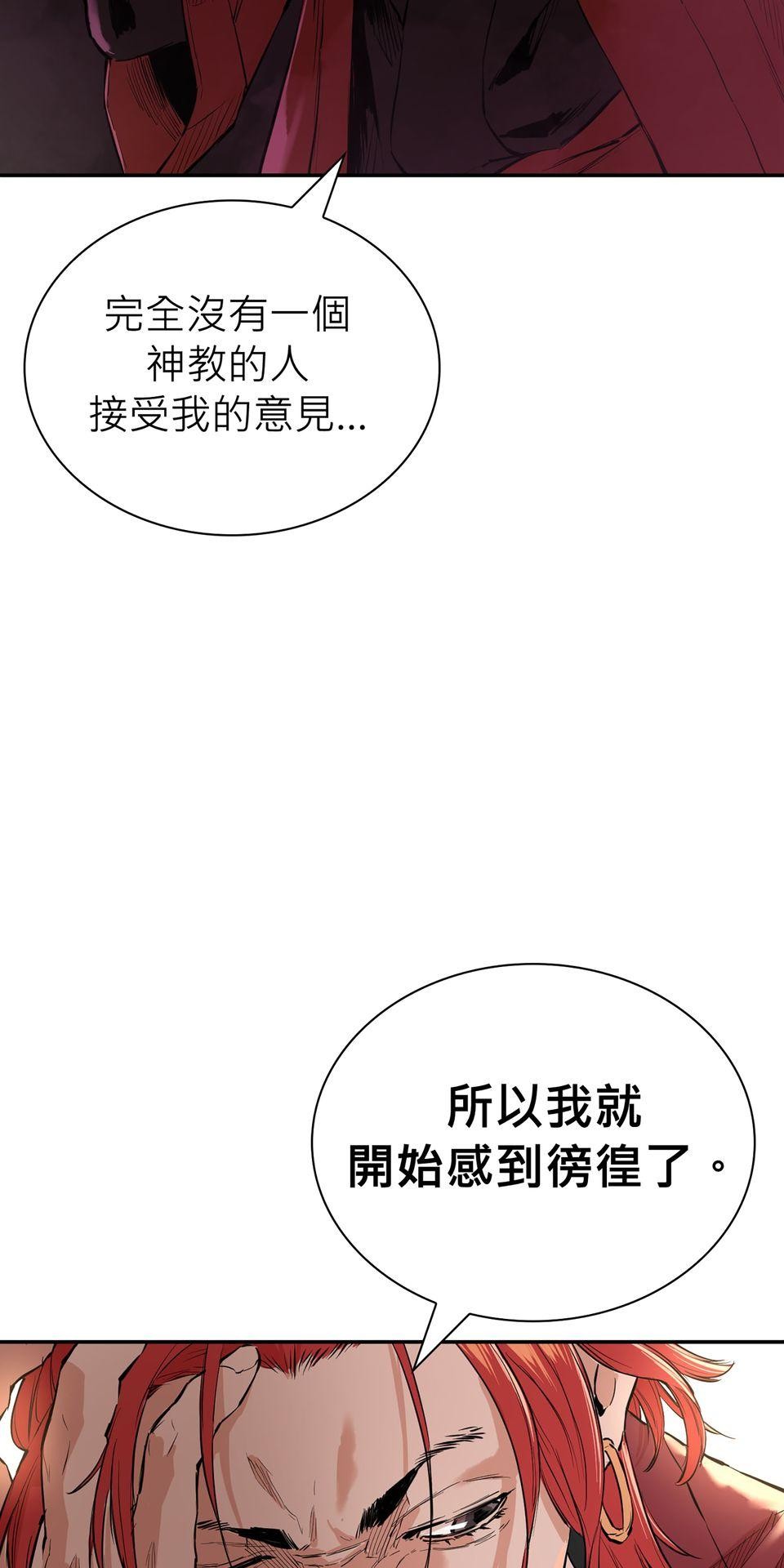惡役無雙 第4話　我想拜你為師 第85页