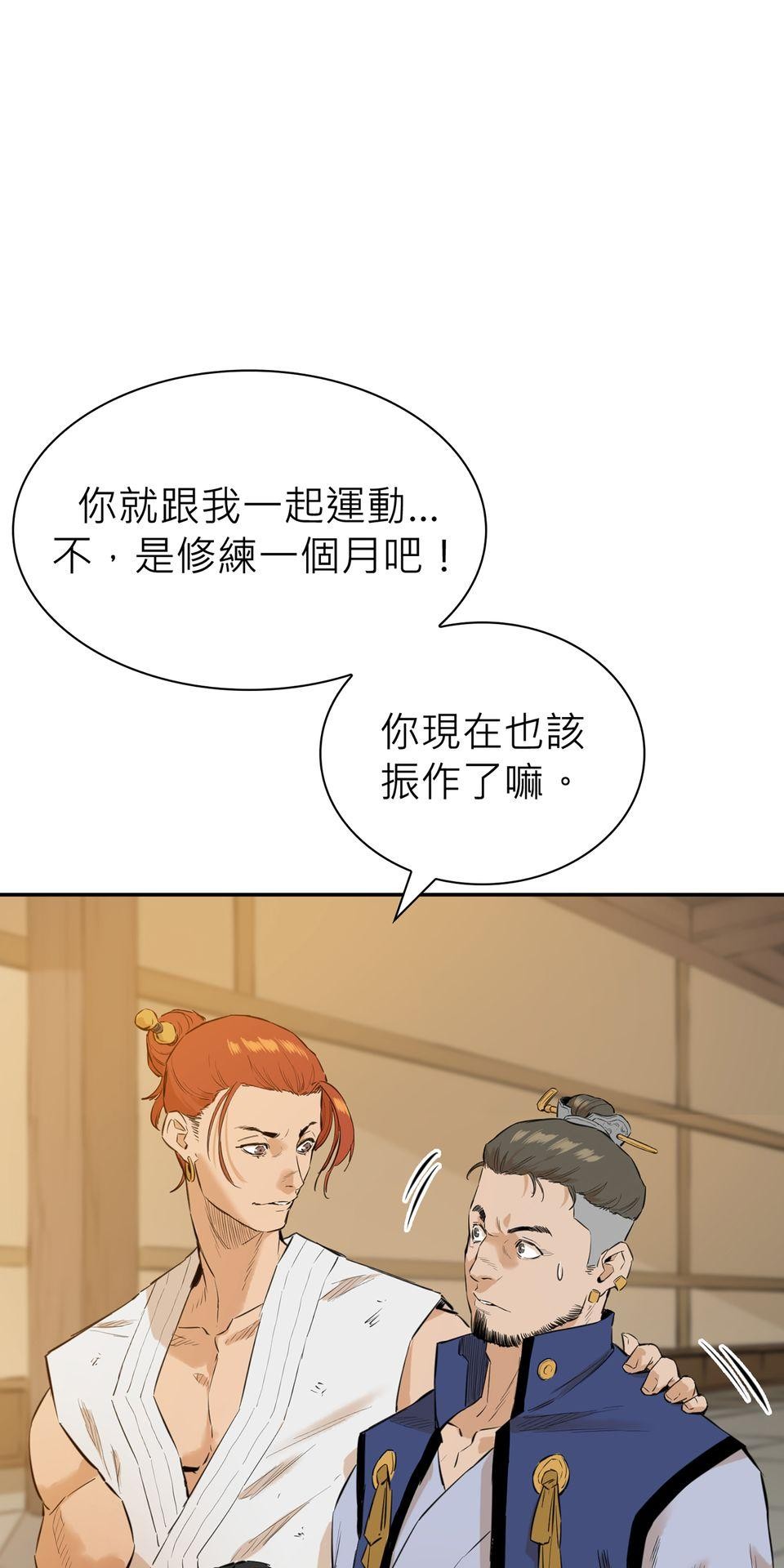 惡役無雙 第6話　青馬 x 訓練 x 朋友 第20页