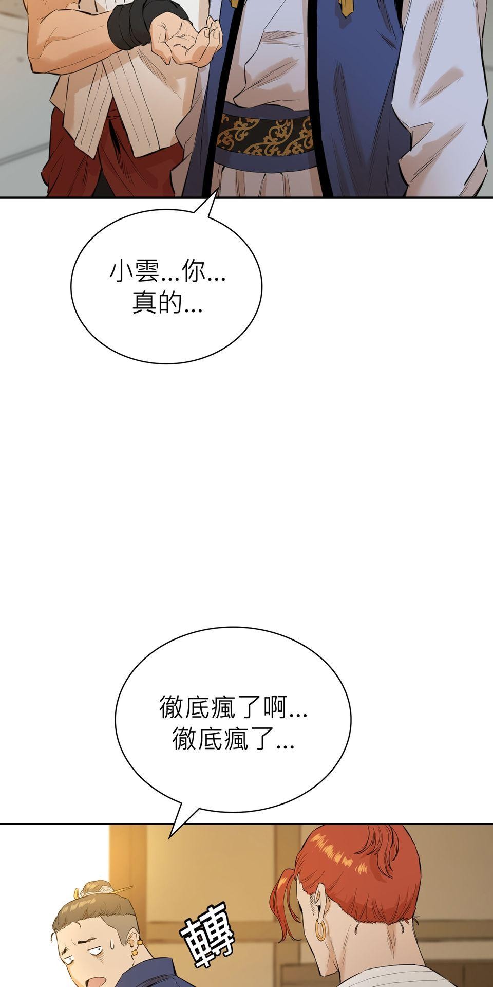 惡役無雙 第6話　青馬 x 訓練 x 朋友 第21页