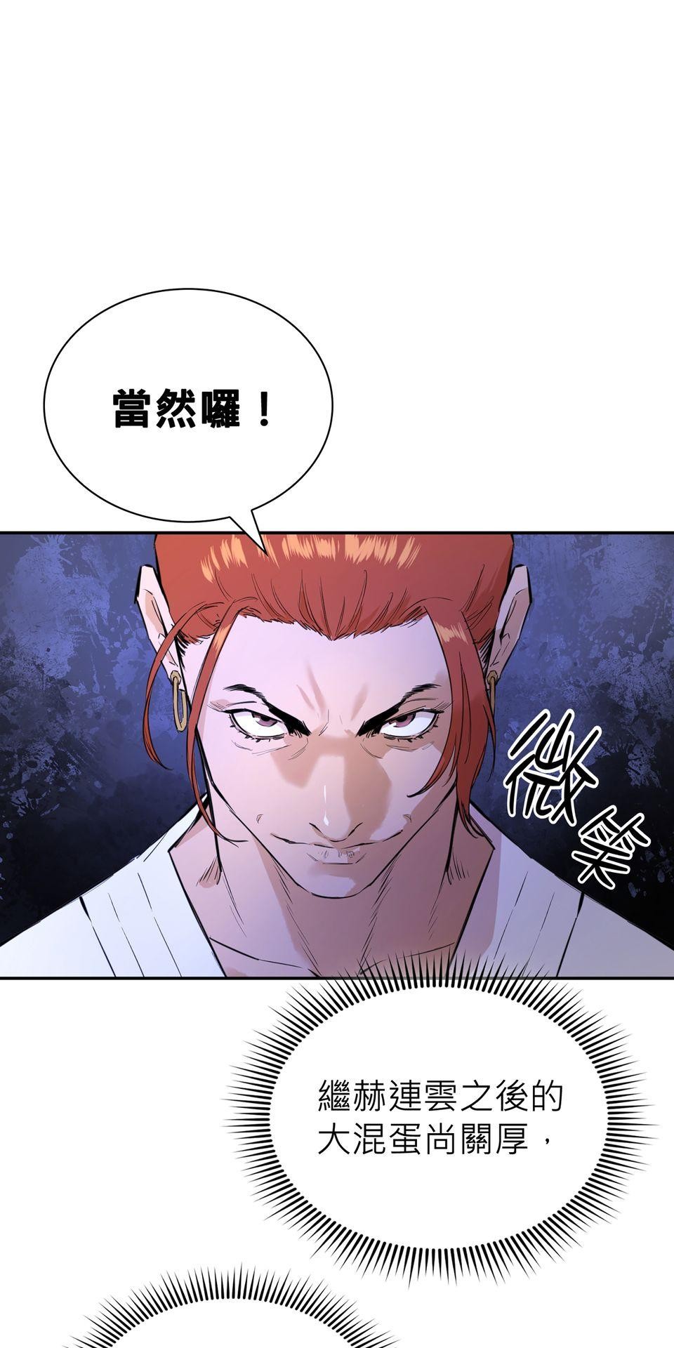 惡役無雙 第6話　青馬 x 訓練 x 朋友 第26页