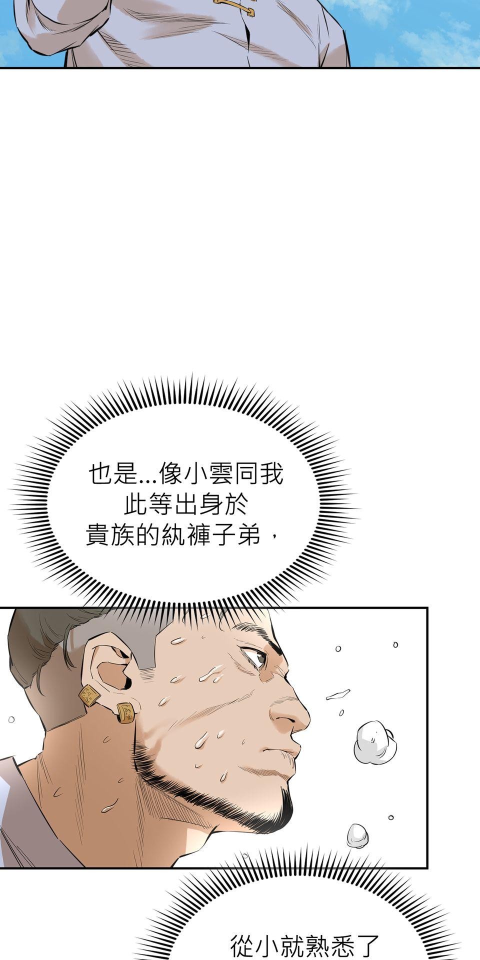 惡役無雙 第6話　青馬 x 訓練 x 朋友 第40页