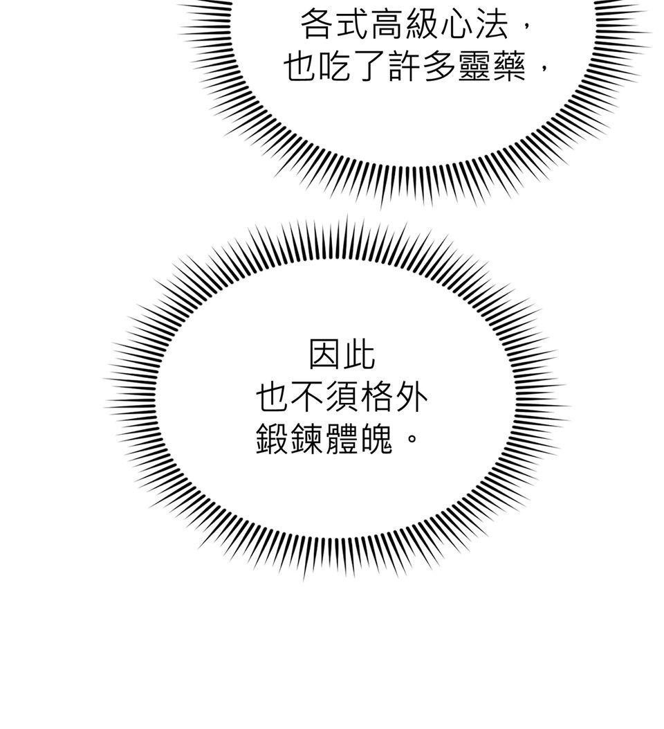 惡役無雙 第6話　青馬 x 訓練 x 朋友 第41页