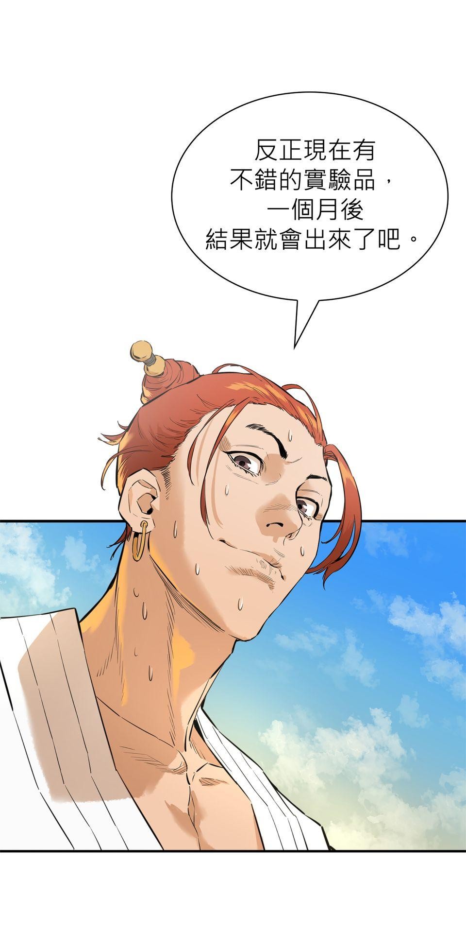 惡役無雙 第6話　青馬 x 訓練 x 朋友 第55页