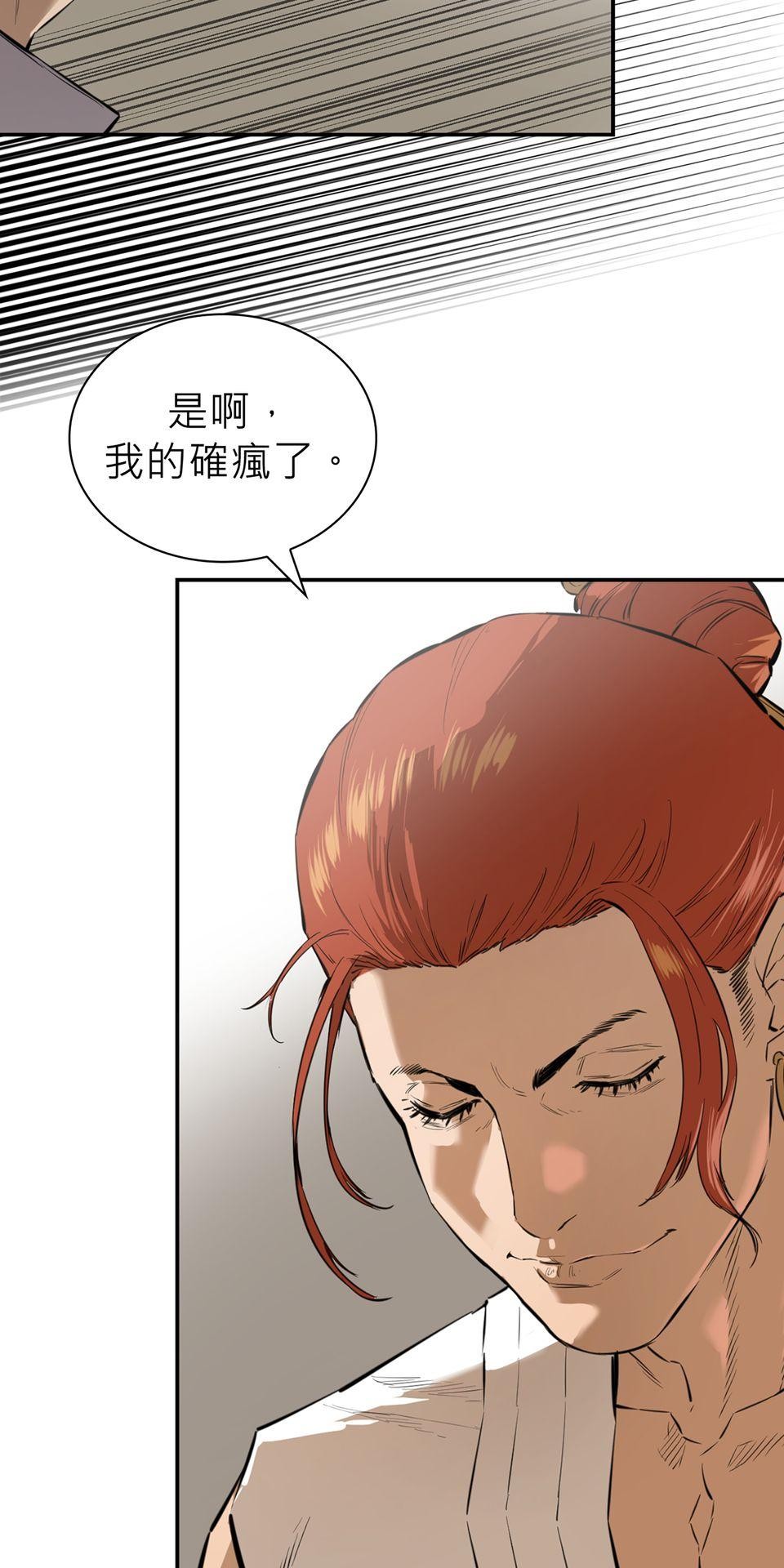 惡役無雙 第6話　青馬 x 訓練 x 朋友 第80页