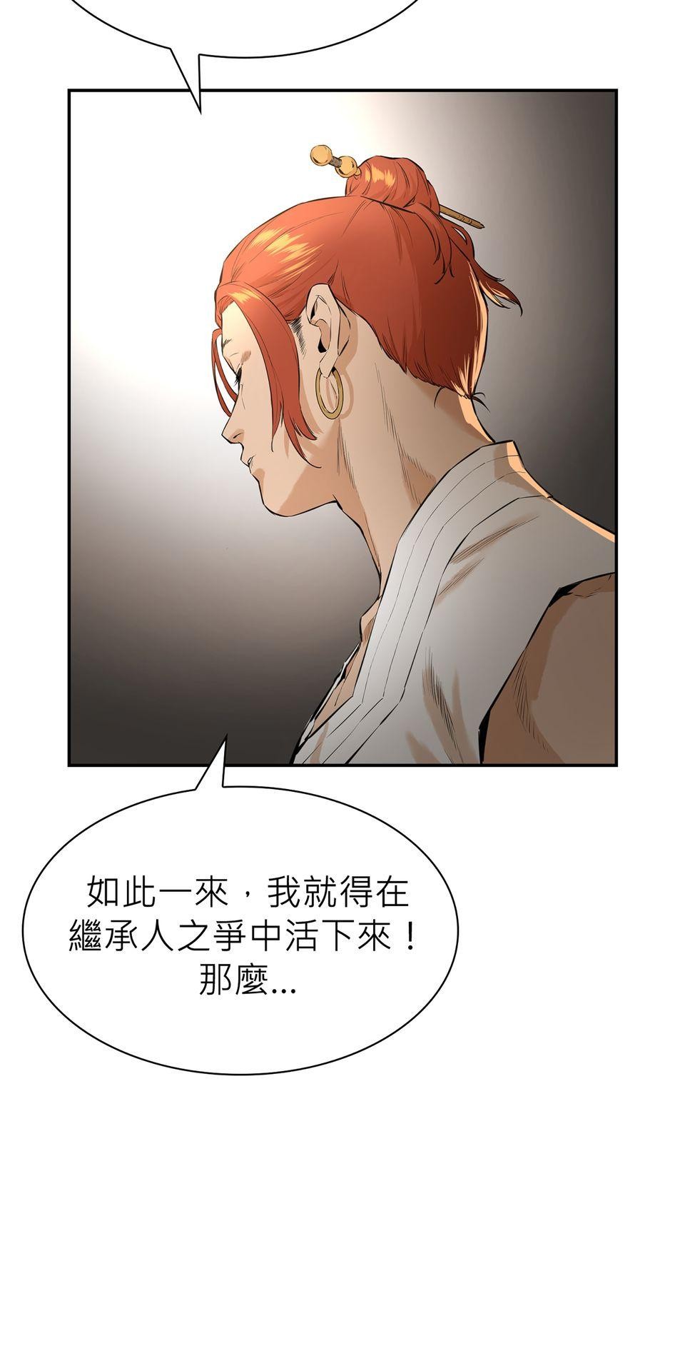 惡役無雙 第6話　青馬 x 訓練 x 朋友 第87页