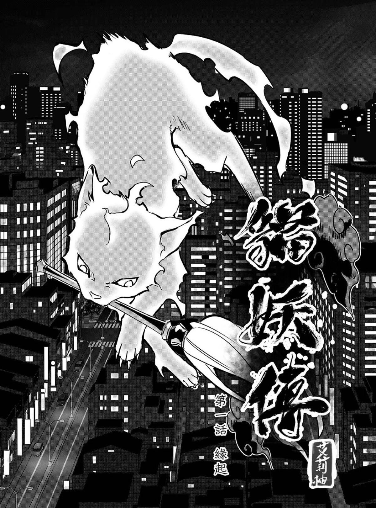 貓妖傳 第3页